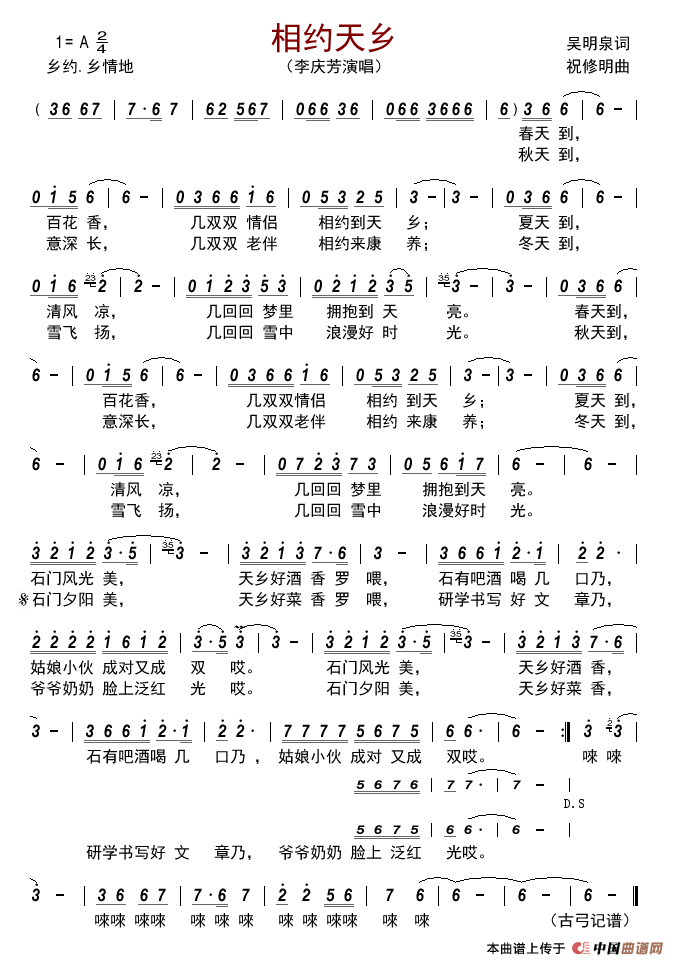 相约天乡简谱_李庆芳演唱_古弓制作曲谱