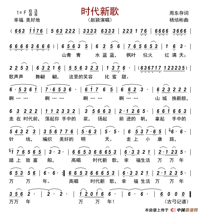 时代新歌简谱_赵颖演唱_记谱制作曲谱