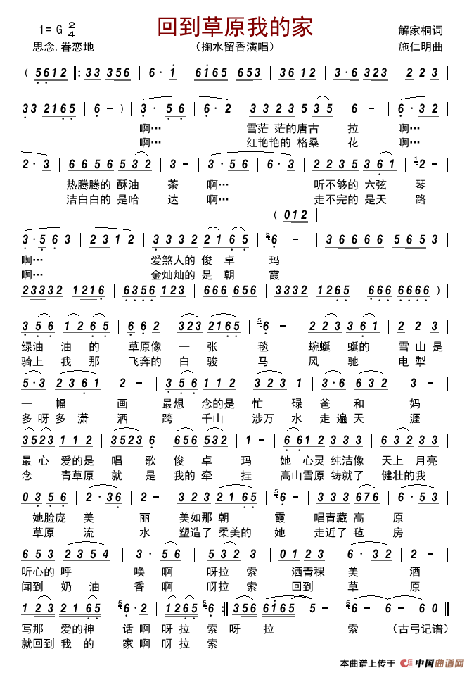 回到草原我的家简谱_掬水留香演唱_古弓制作曲谱