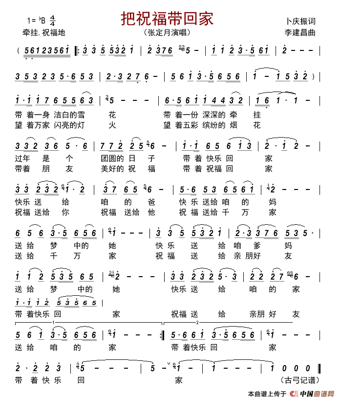 把祝福带回家简谱_张定月演唱_记谱制作曲谱