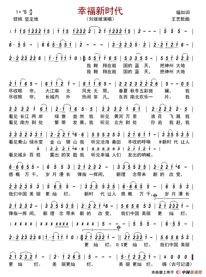 幸福新时代简谱_刘媛媛演唱_古弓制作曲谱