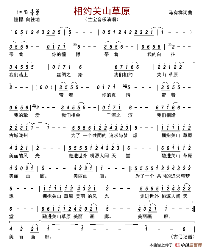 相约关山草原简谱_兰宝音乐演唱_古弓制作曲谱