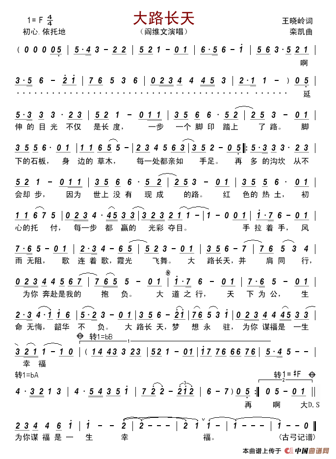 大路长天简谱_阎维文演唱_古弓制作曲谱