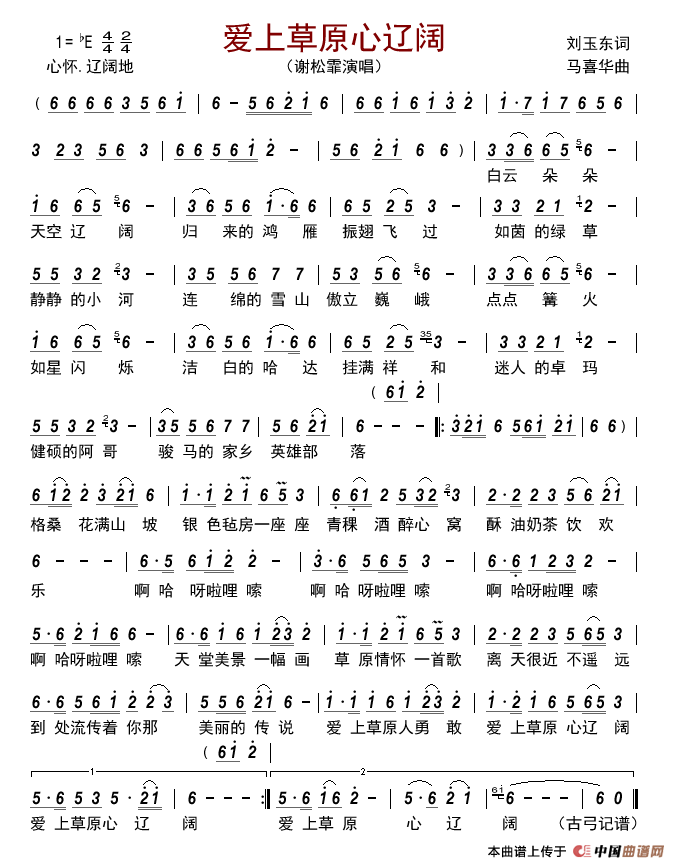 爱上草原心辽阔简谱_谢松霏演唱_记谱制作曲谱
