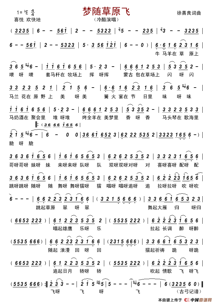 梦随草原飞简谱_冷酷演唱_古弓制作曲谱