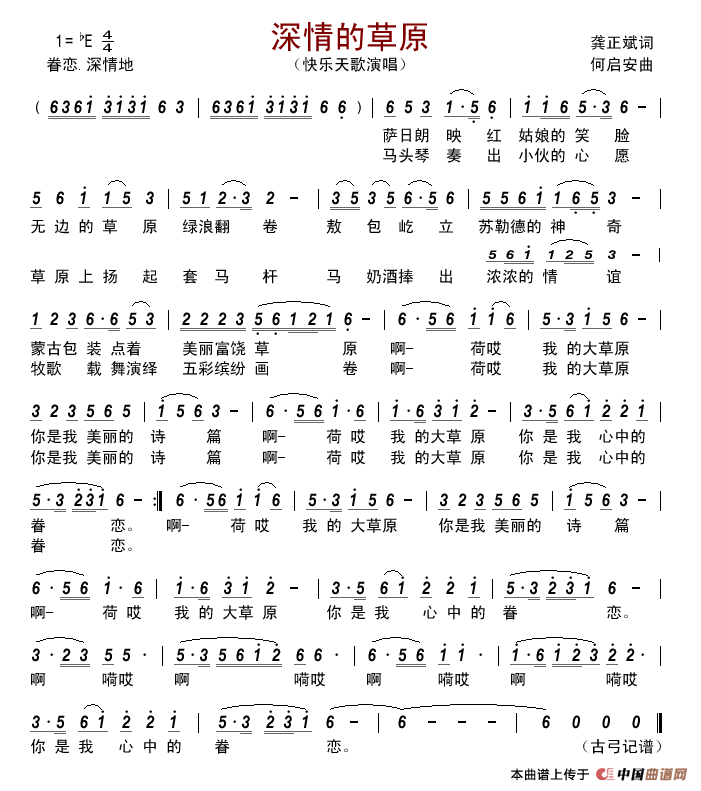 深情的草原简谱_快乐天歌演唱_记谱制作曲谱