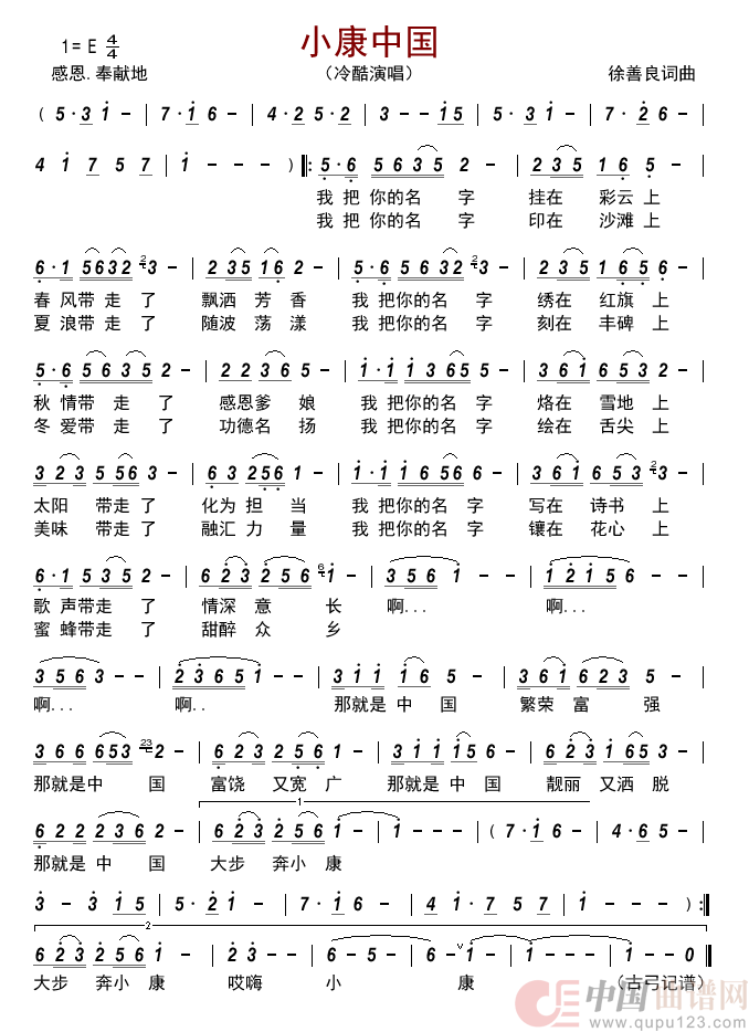 小康中国简谱_冷酷演唱_古弓制作曲谱