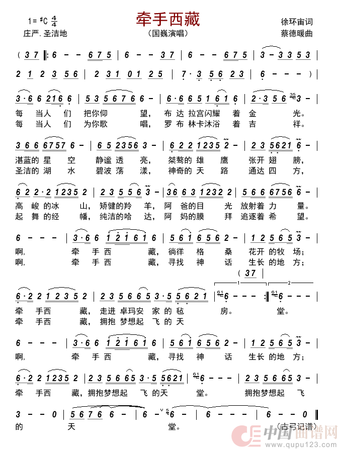 牵手西藏简谱_国巍演唱_古弓制作曲谱