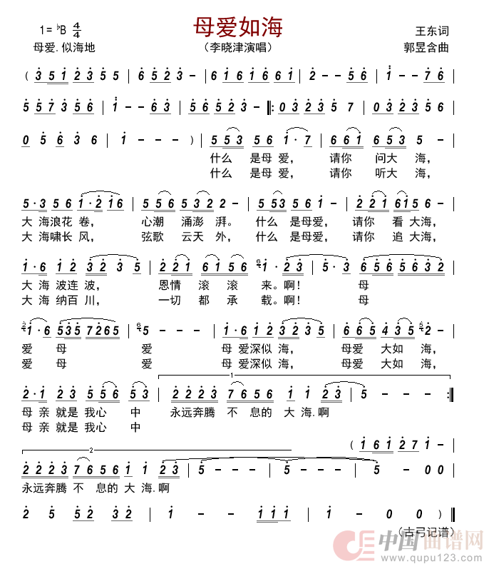 母爱如海简谱_李晓津演唱_谱友古弓上传制作曲谱