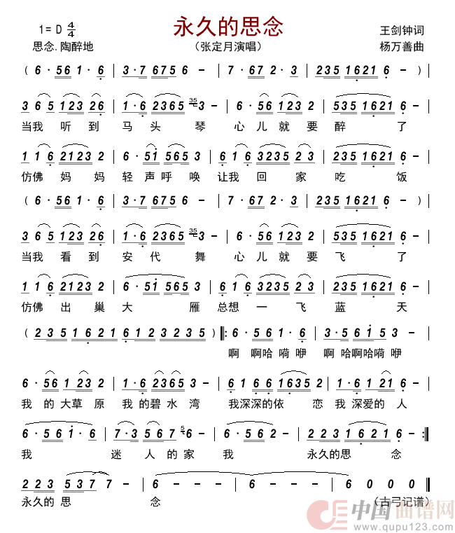 永久的思念简谱_张定月演唱_古弓制作曲谱