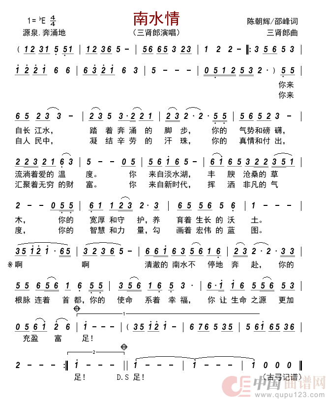 南水情简谱_三肾郎演唱_谱友古弓上传制作曲谱