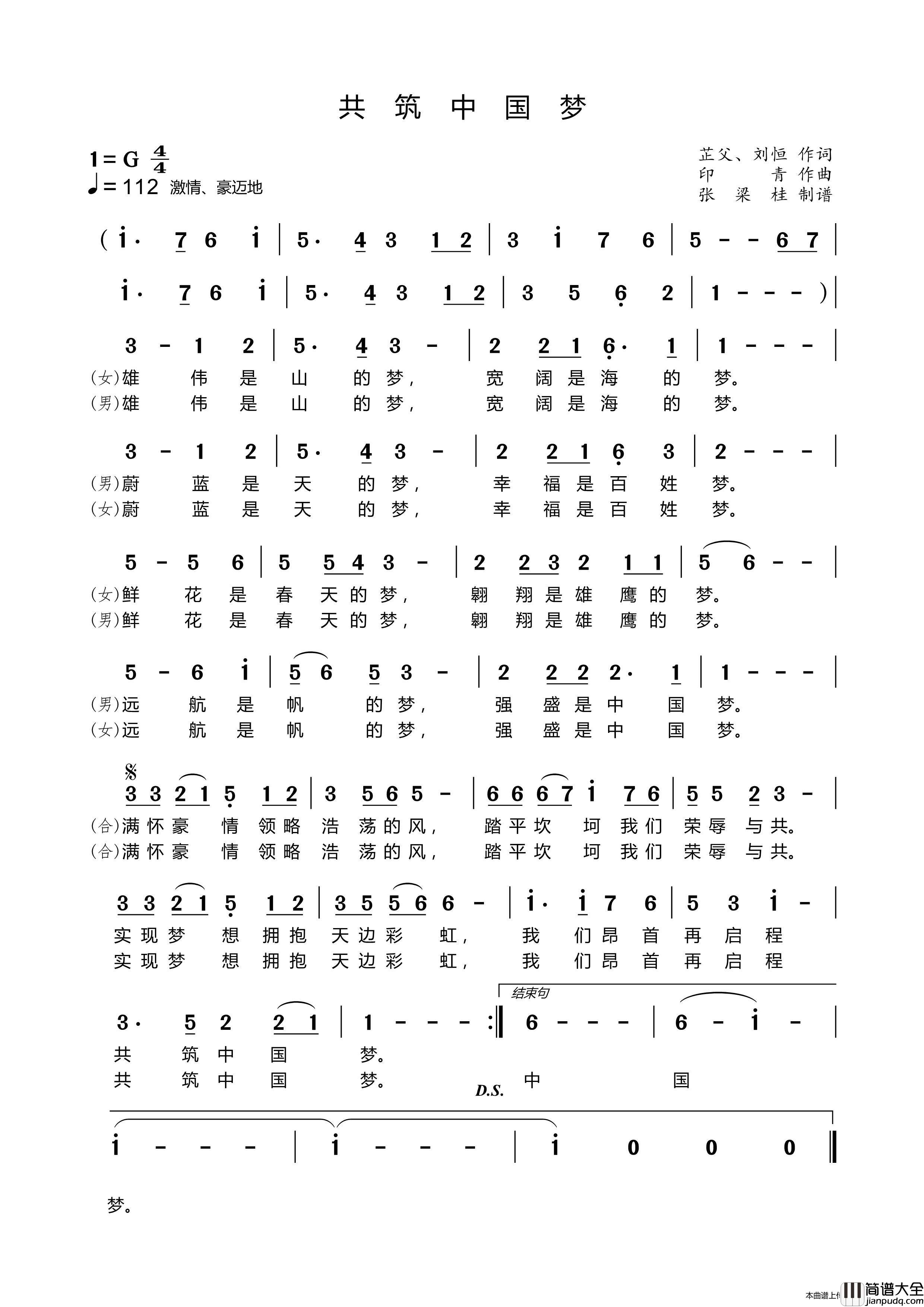 共筑中国梦简谱_戴玉强&殷秀梅演唱_博士制作曲谱