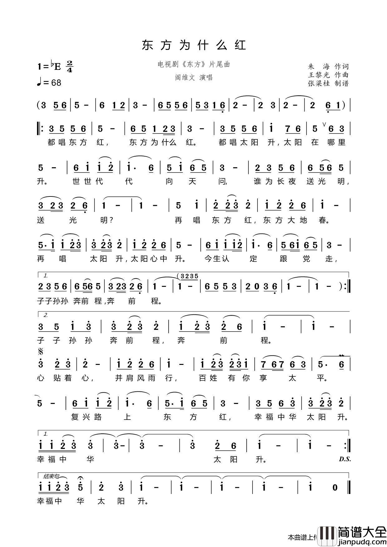东方为什么红（电视剧_东方_片尾曲）简谱_阎维文演唱_博士制作曲谱