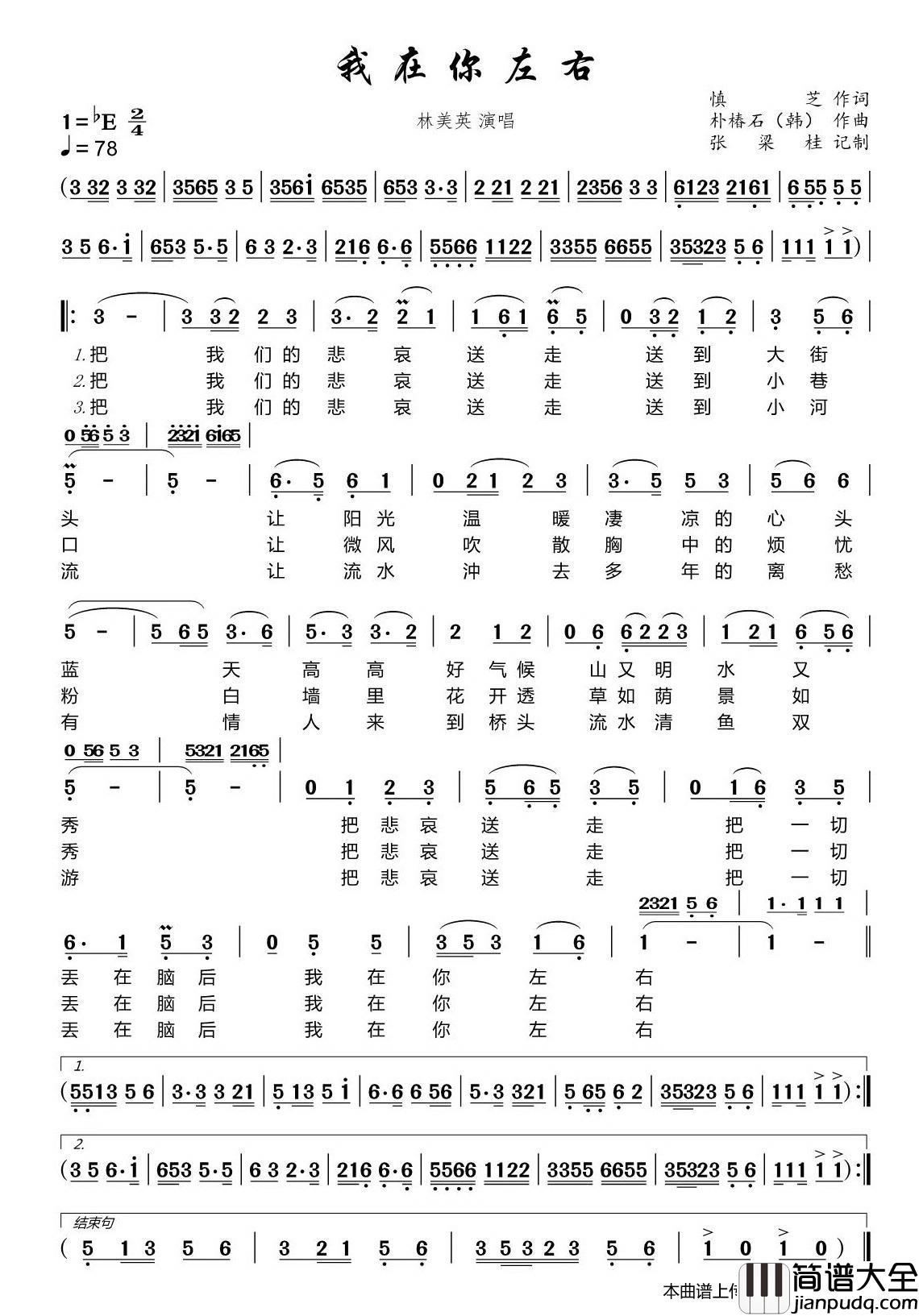 我在你左右简谱_演唱_博士制作曲谱