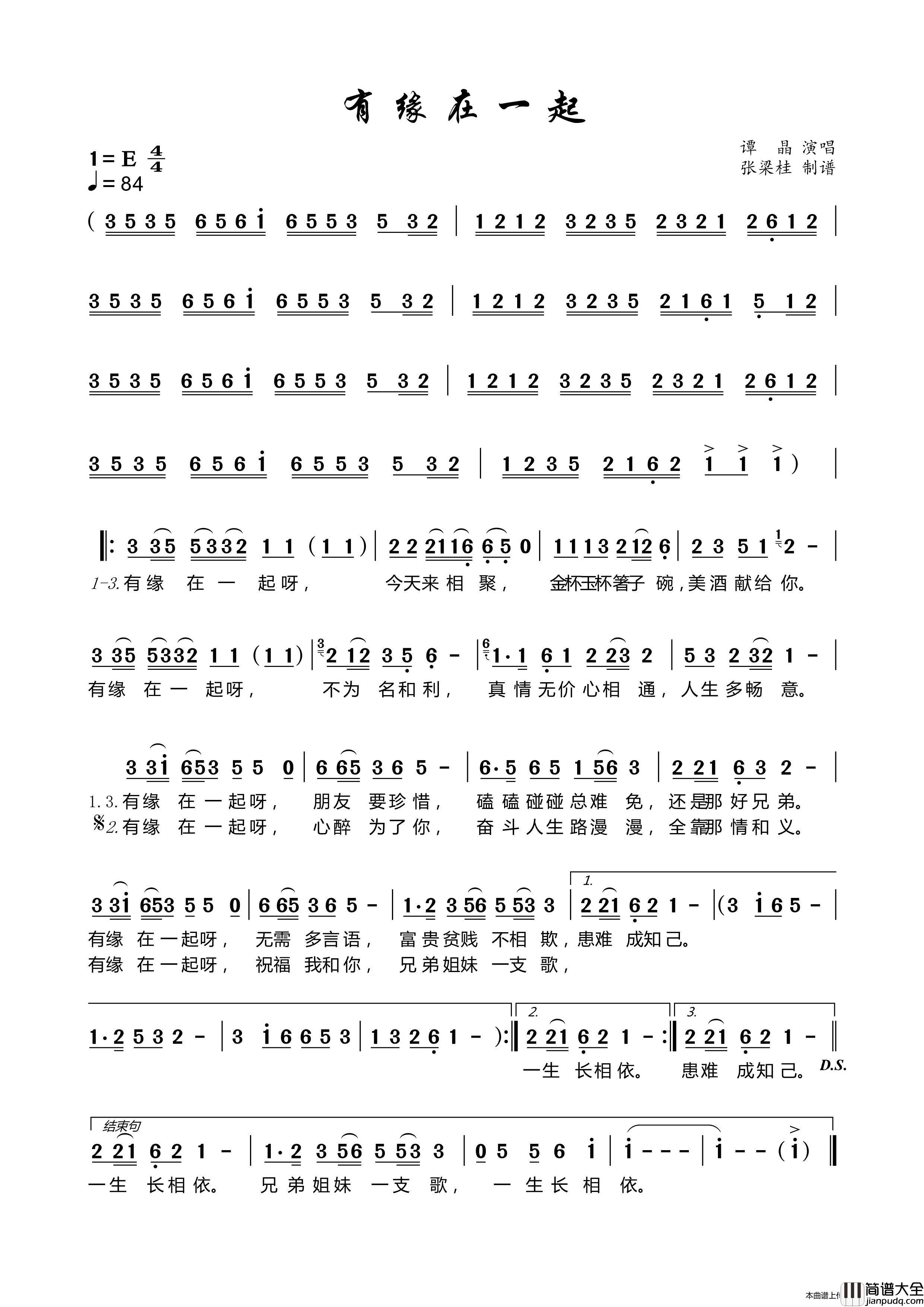 有缘在一起（根据谭晶演唱记谱）简谱_谭晶演唱_博士制作曲谱