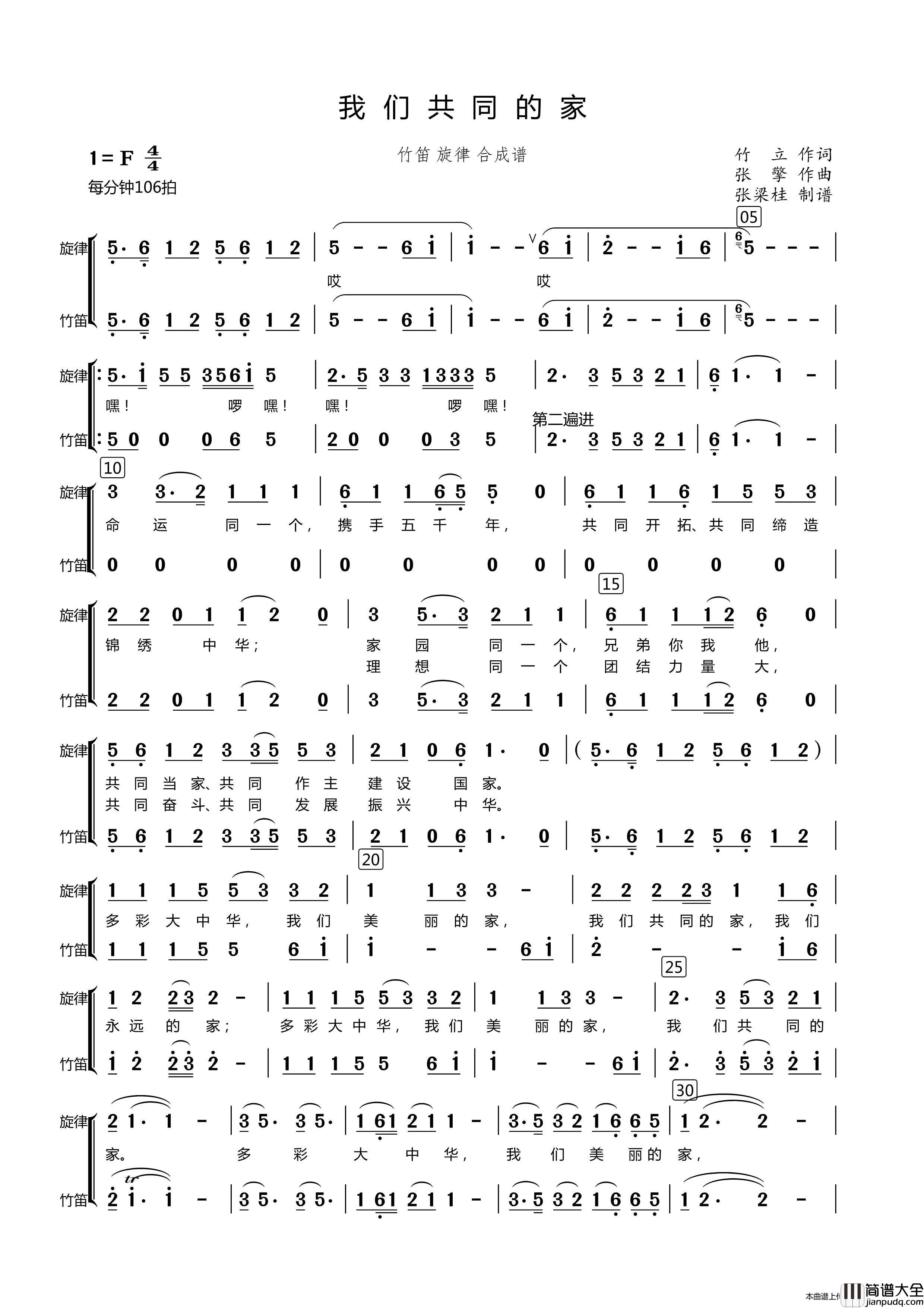 我们共同的家简谱_演唱_博士制作曲谱