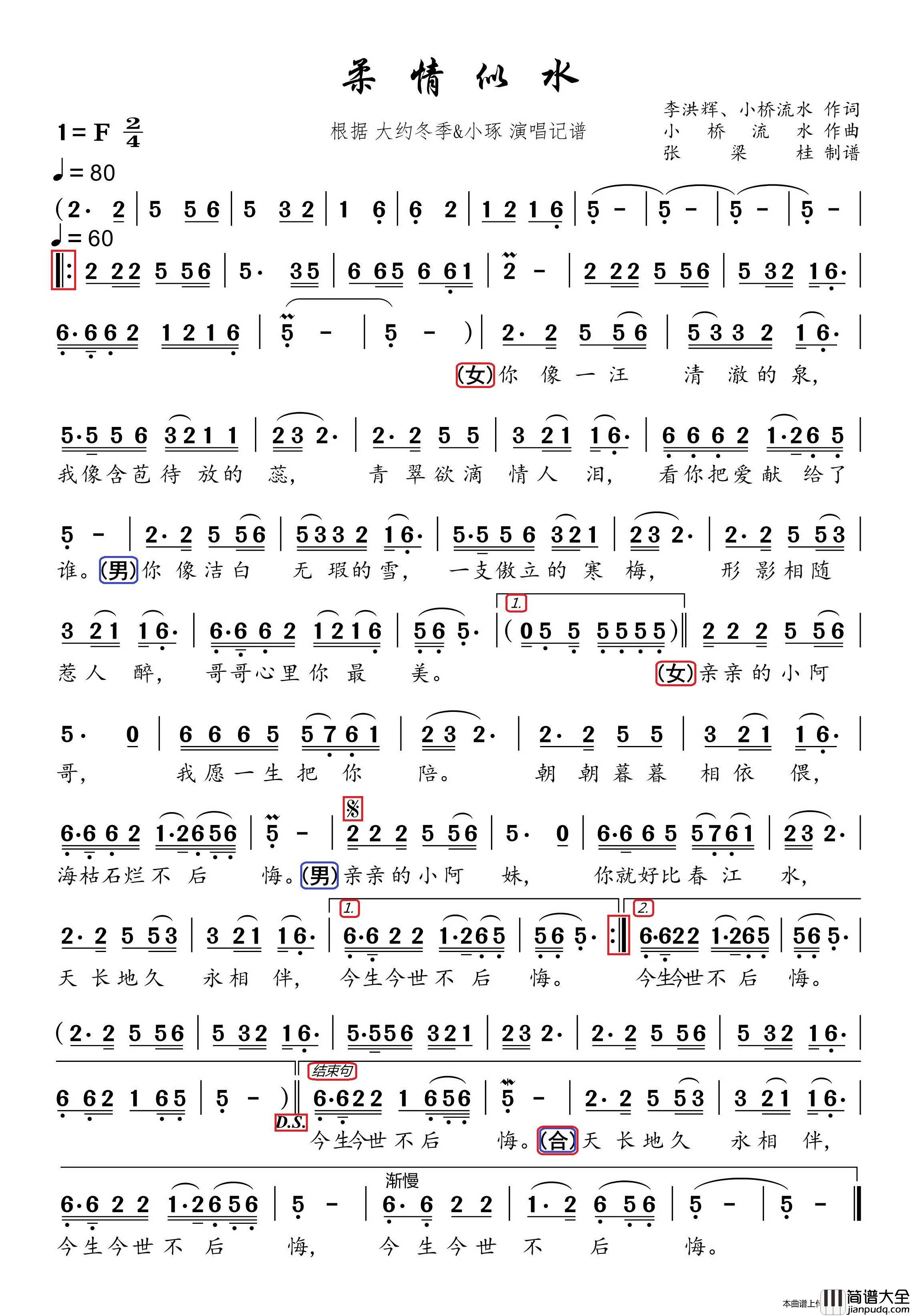 柔情似水（根据大约冬季&小琢演唱记谱）简谱_大约冬季&小琢演唱_博士制作曲谱