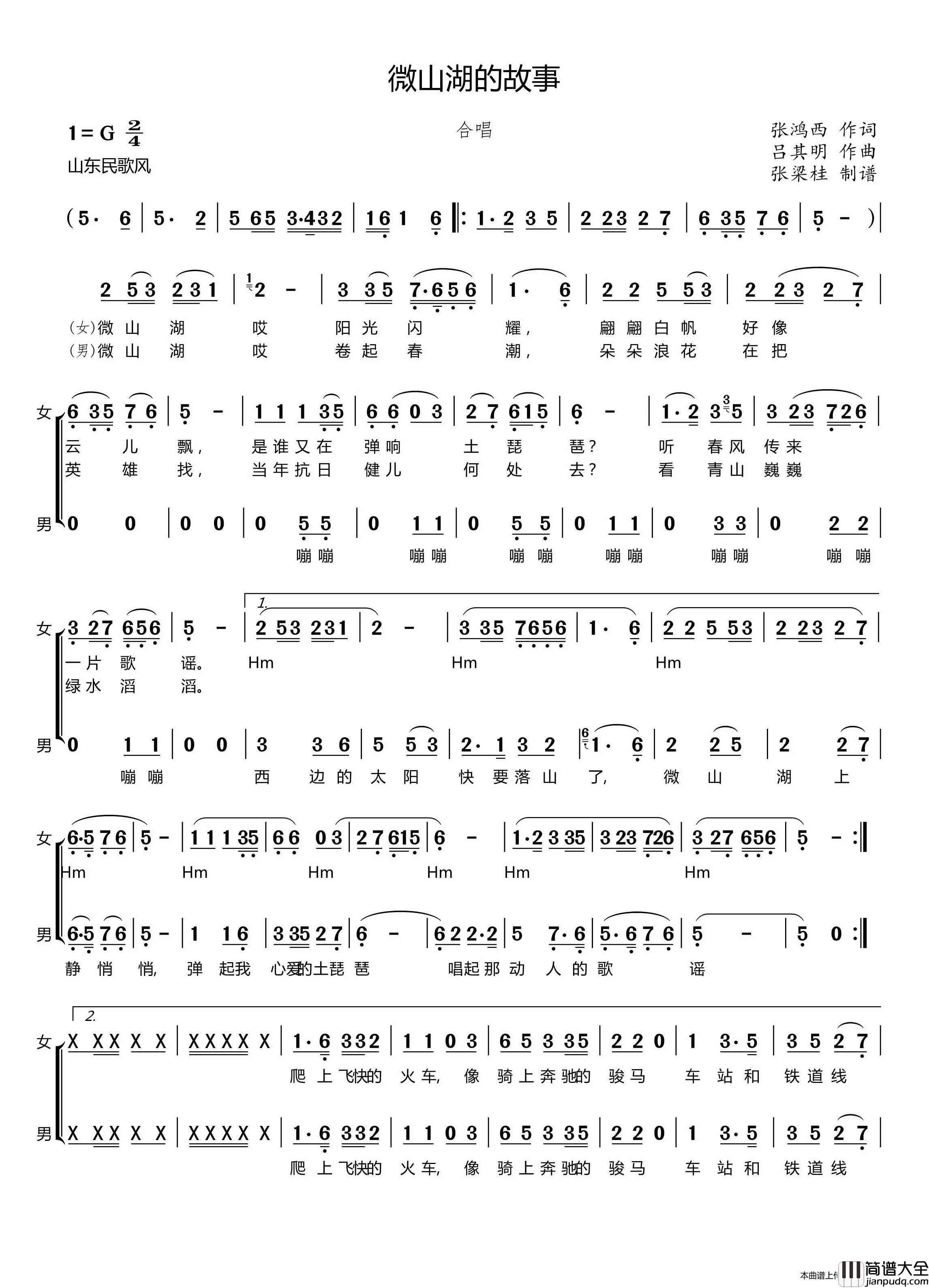 微山湖的故事简谱_演唱_博士制作曲谱