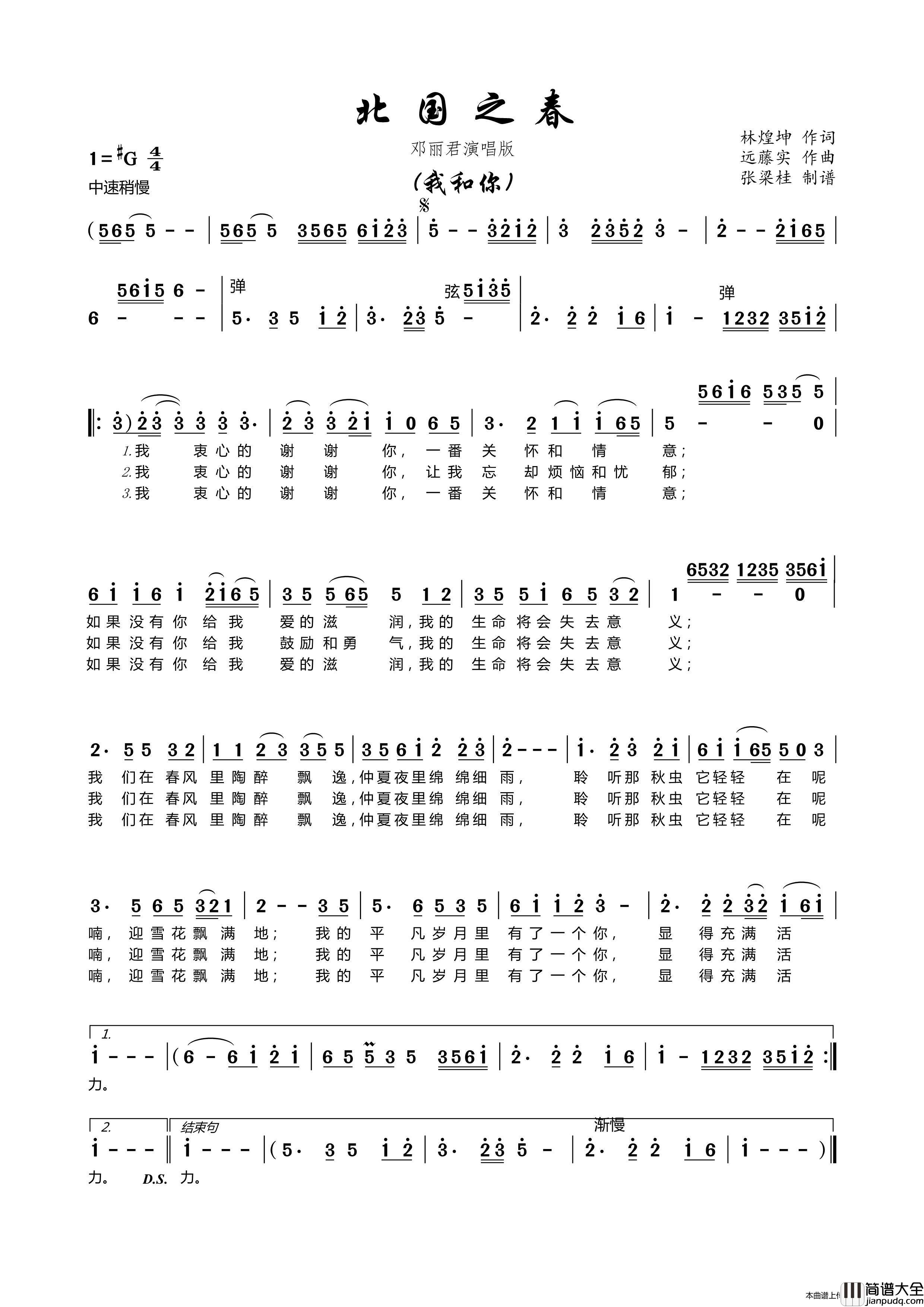 北国之春(我和你)（邓丽君演唱版）简谱_邓丽君演唱_博士制作曲谱