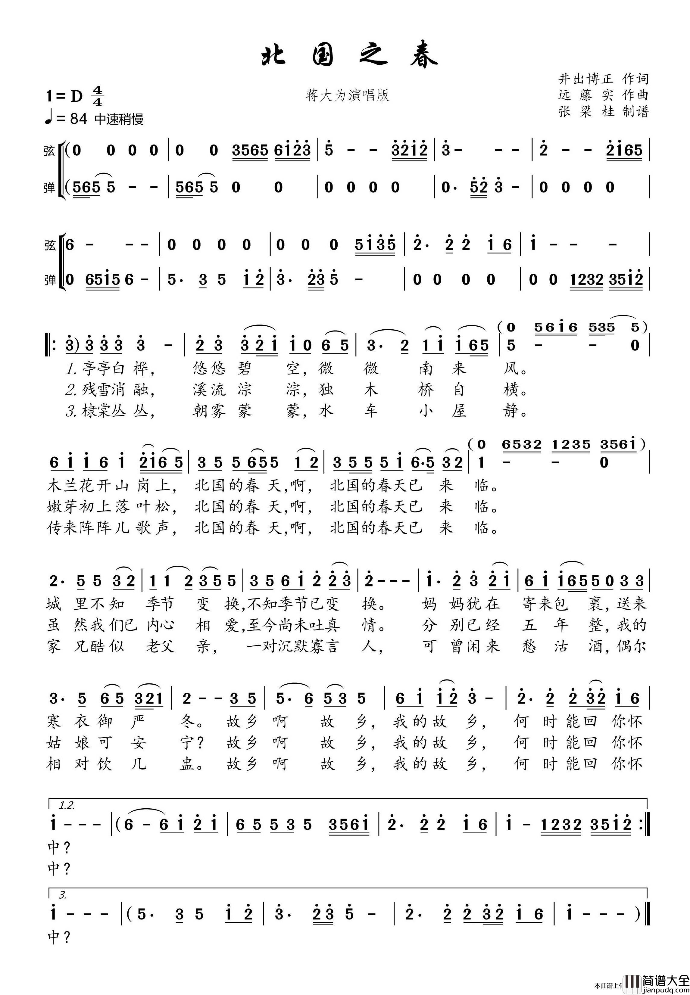 北国之春(修订版)（根据蒋大为演唱记谱）简谱_蒋大为演唱_博士制作曲谱