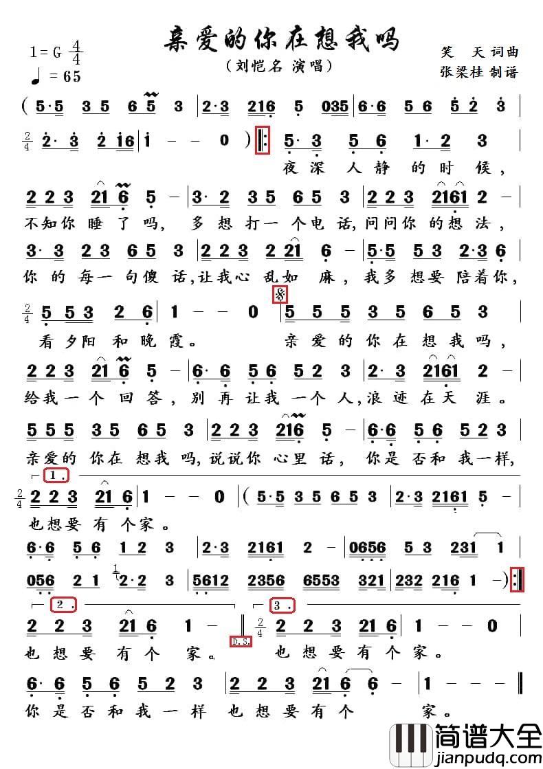 亲爱的你在想我吗简谱_演唱_博士制作曲谱