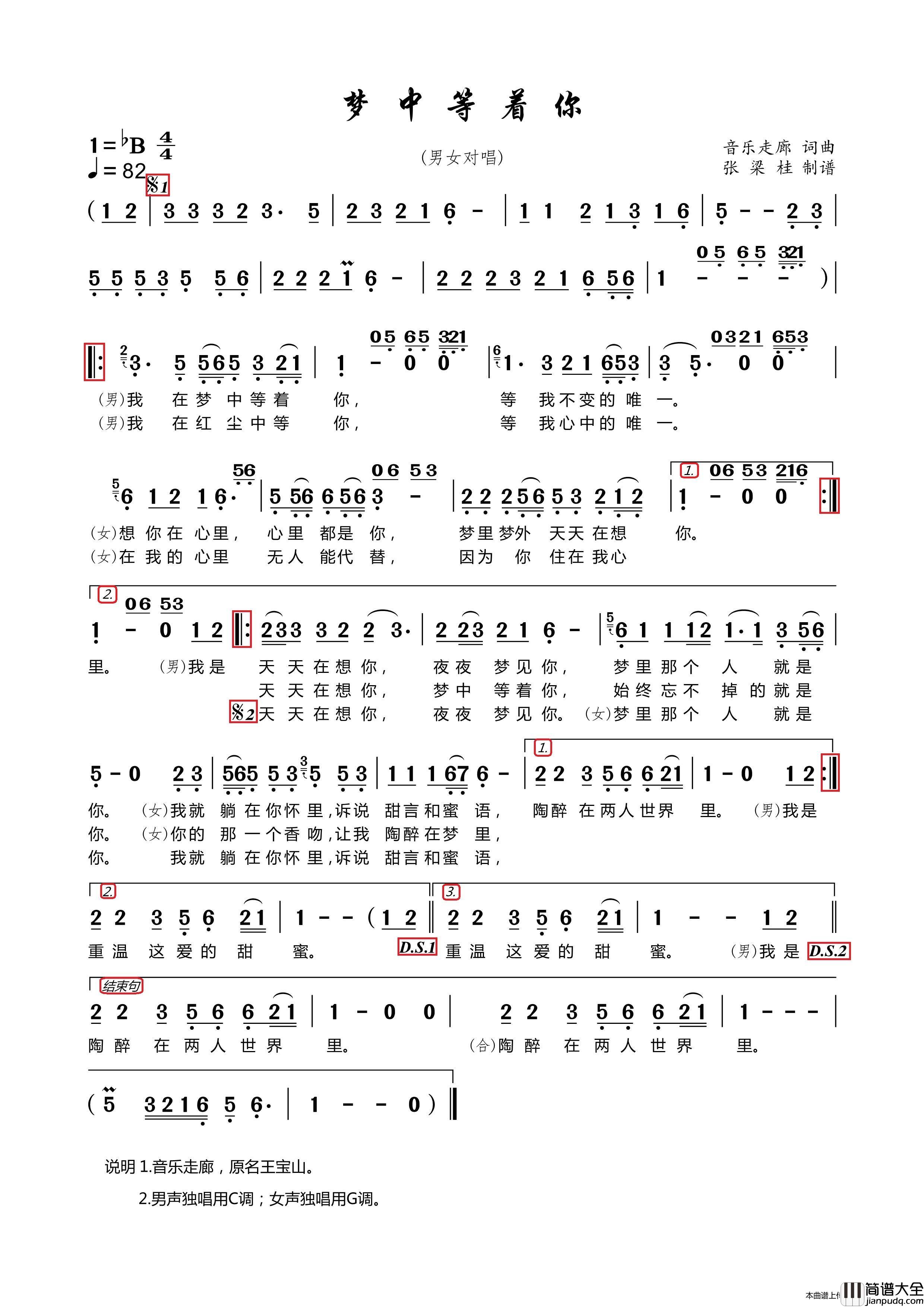梦中等着你（根据天爱&音乐走廊演唱记谱）简谱_天爱&音乐走廊演唱_自制制作曲谱