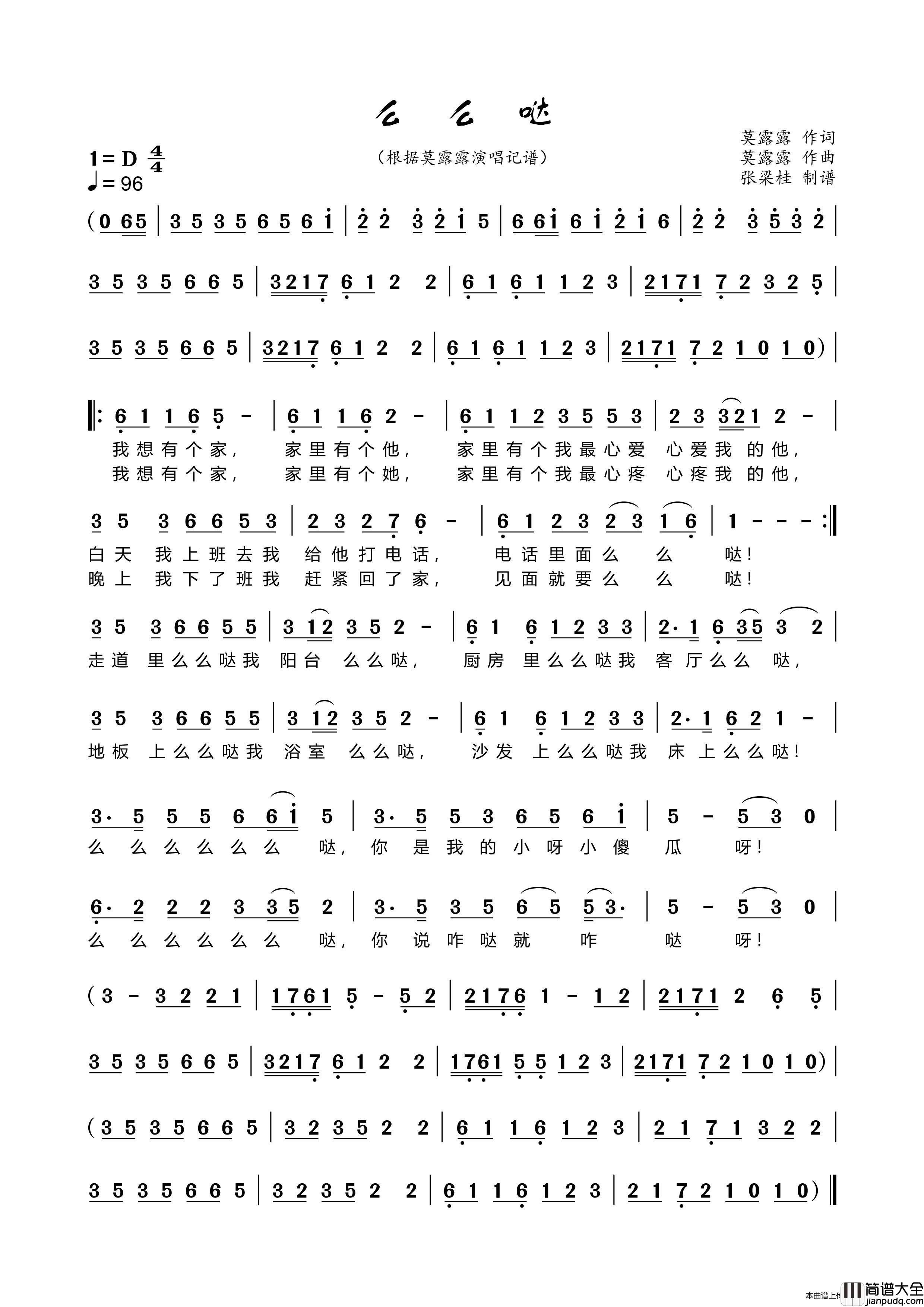 么么哒简谱_演唱_博士制作曲谱