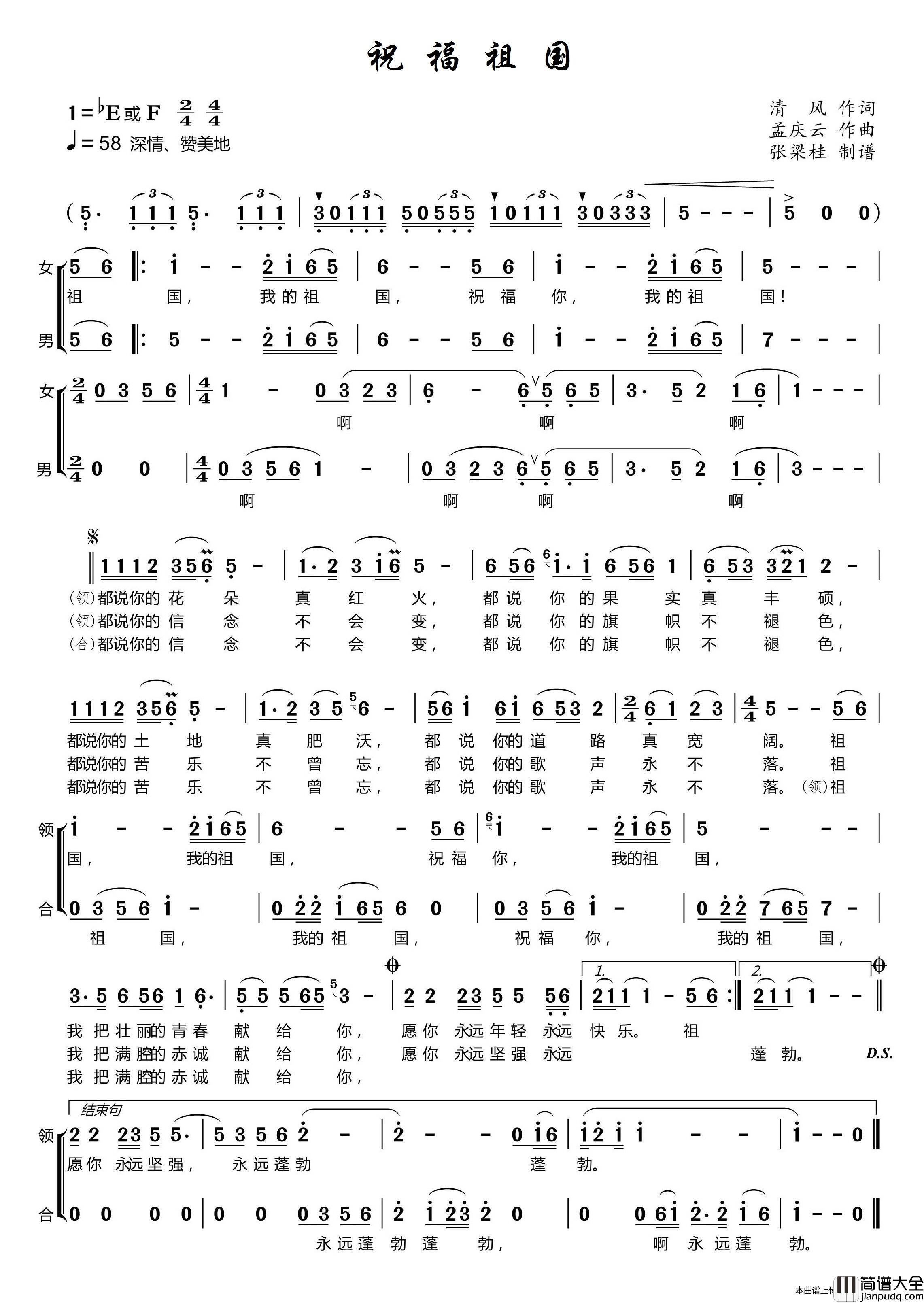 祝福祖国简谱_演唱_博士制作曲谱
