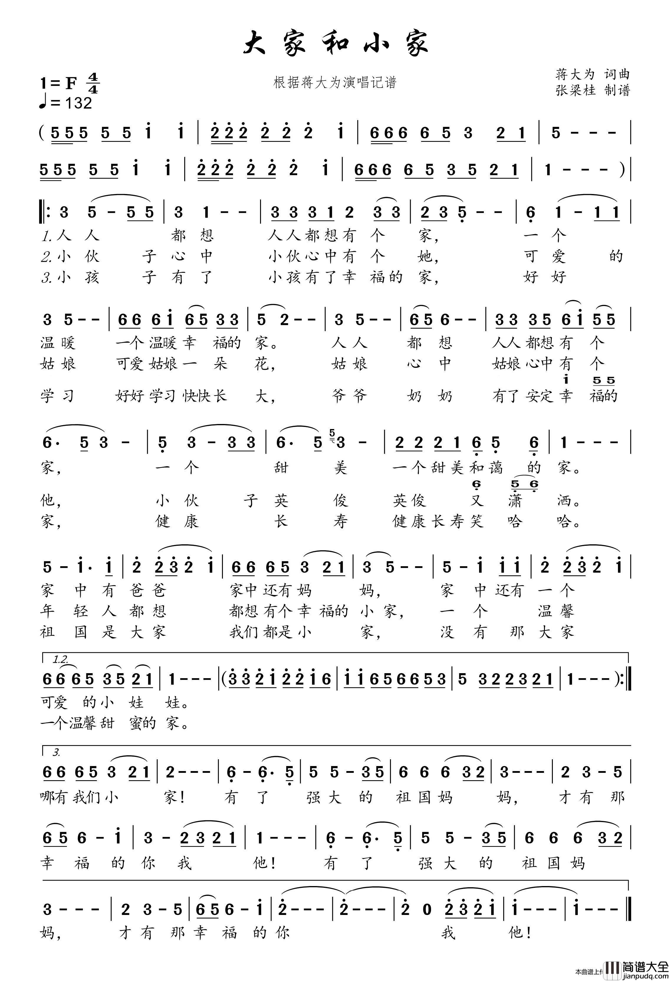 大家和小家（根据蒋大为演唱记谱）简谱_蒋大为演唱_博士制作曲谱