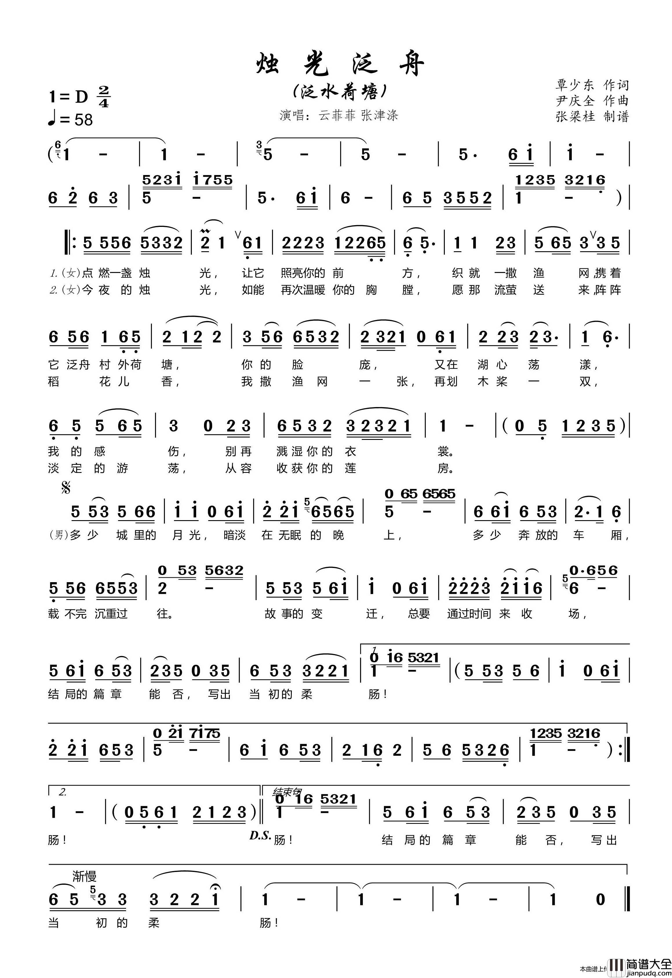 烛光泛舟（泛水荷塘_根据云菲菲张津涤演唱记谱）简谱_云菲菲张津涤演唱_自制制作曲谱