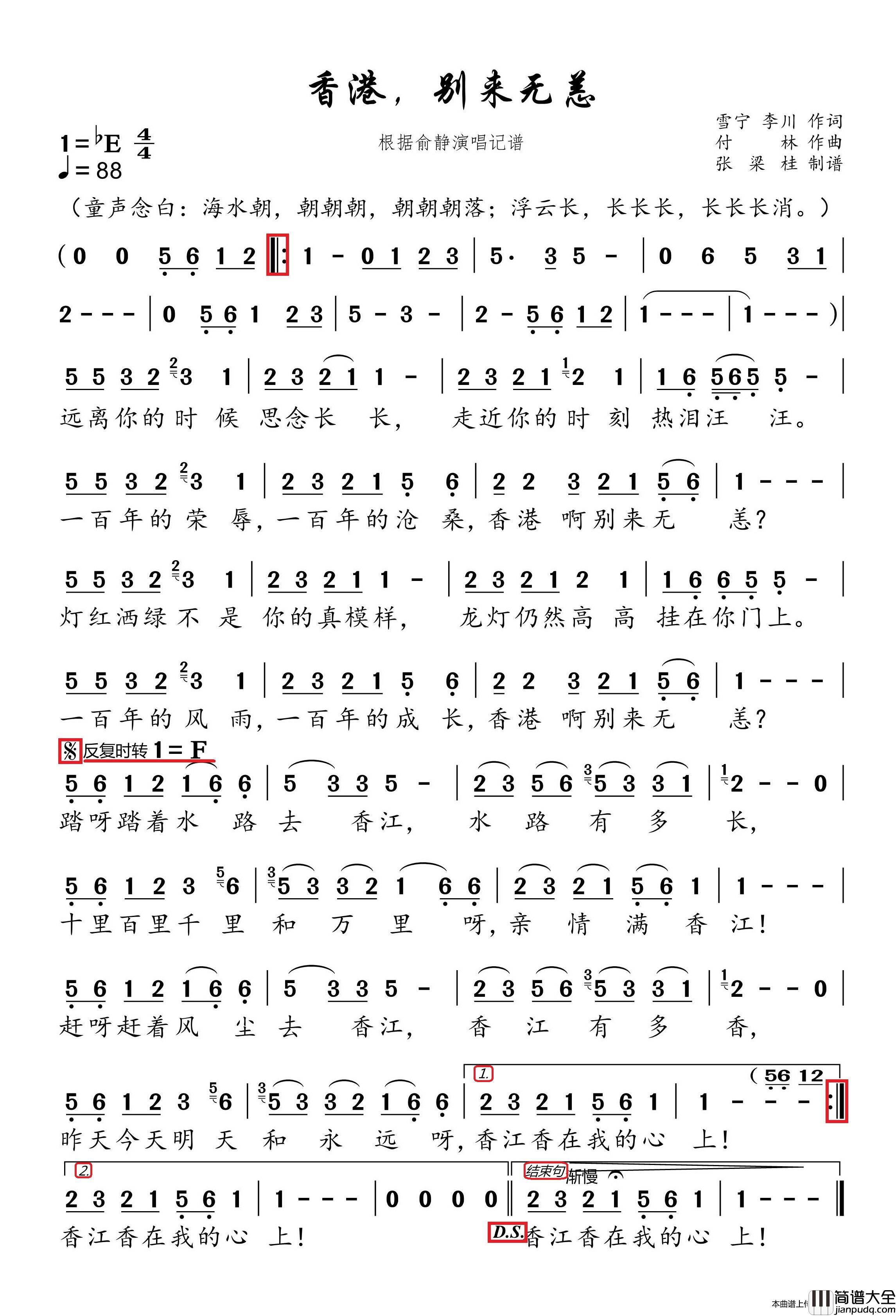 香港，别来无恙（根据俞静演唱记谱）简谱_俞静演唱_博士制作曲谱