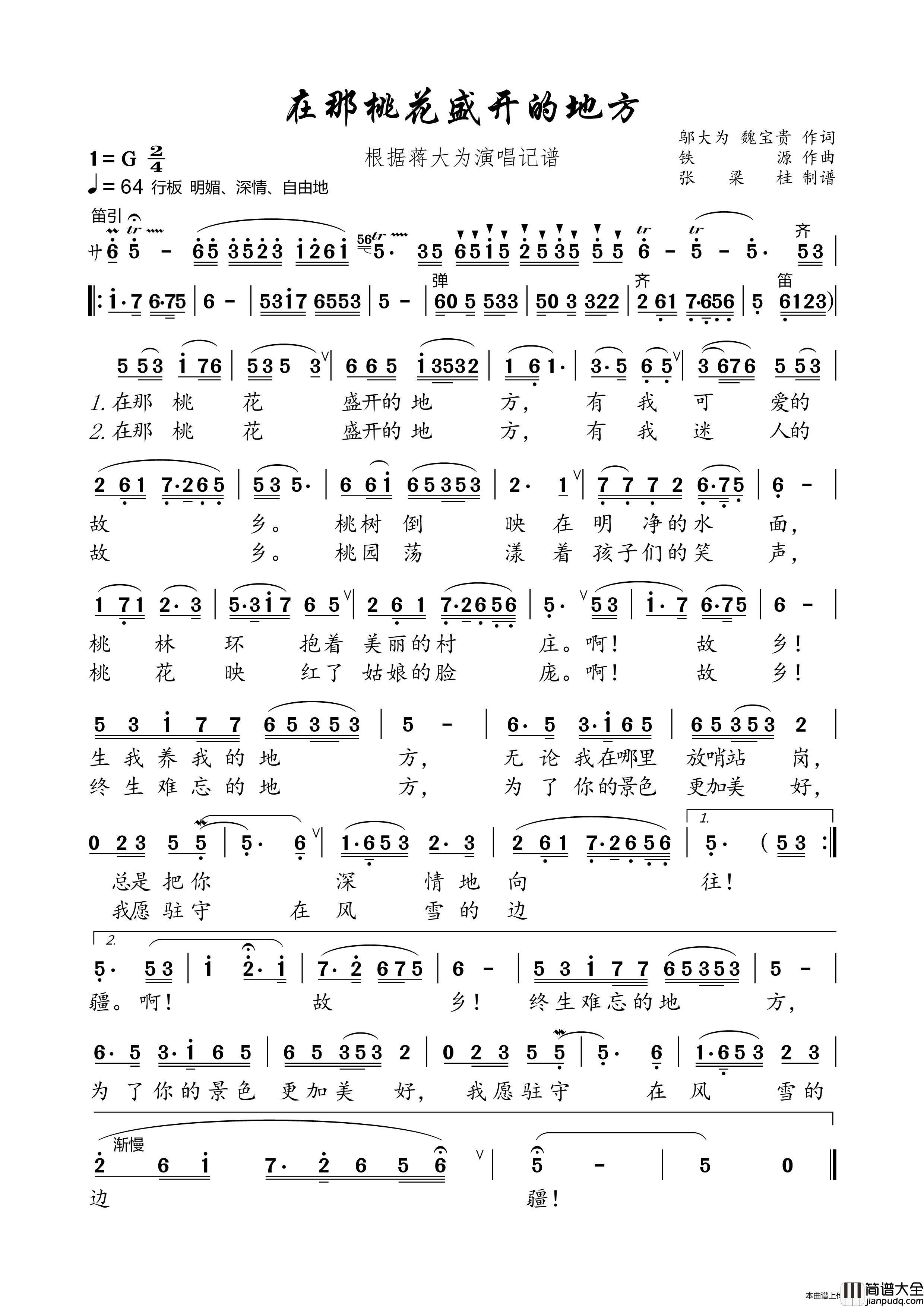 在那桃花盛开的地方（根据蒋大为演唱记谱）简谱_蒋大为演唱_博士制作曲谱