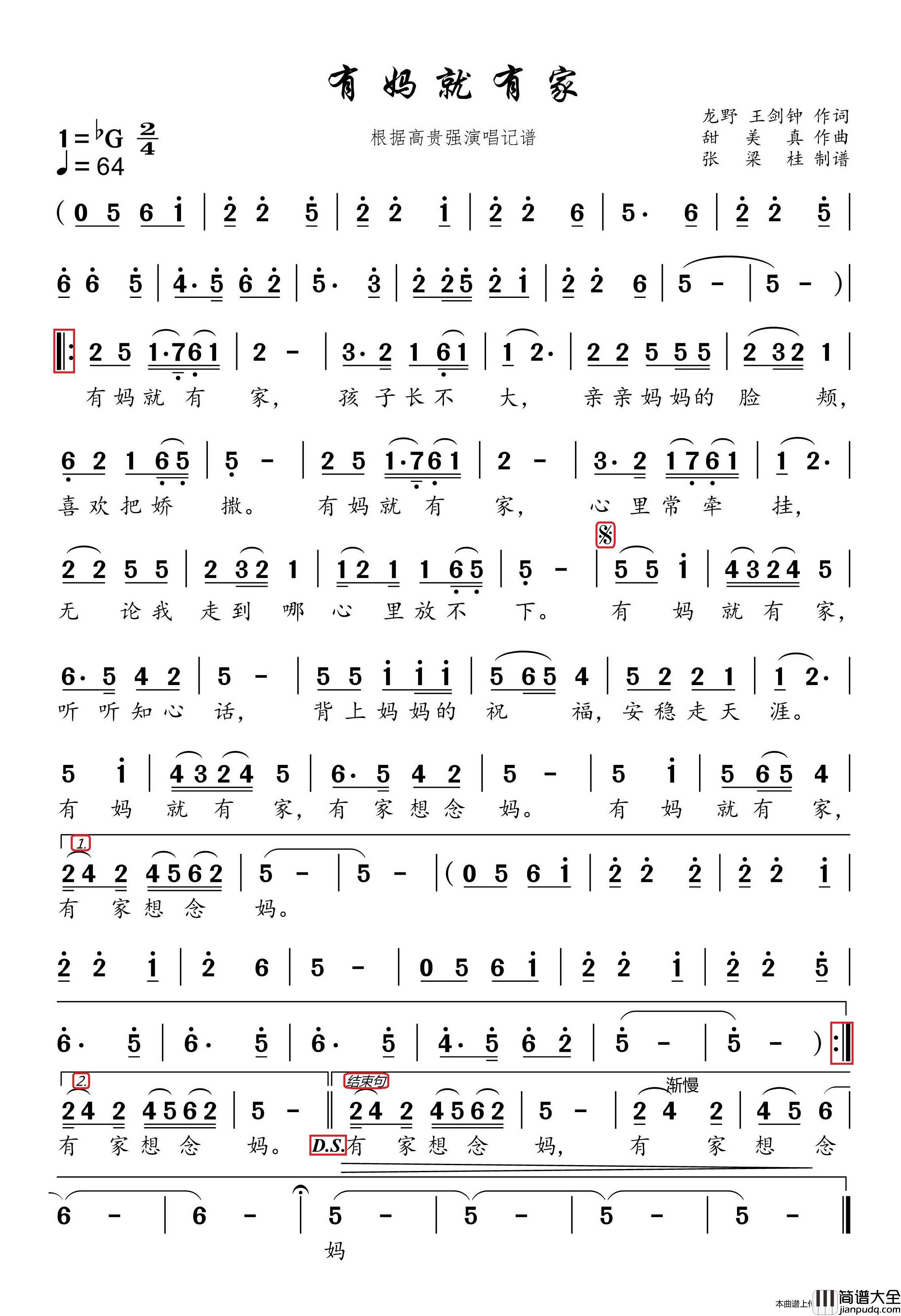 有妈就有家（根据高贵强演唱记谱）简谱_高贵强演唱_博士制作曲谱