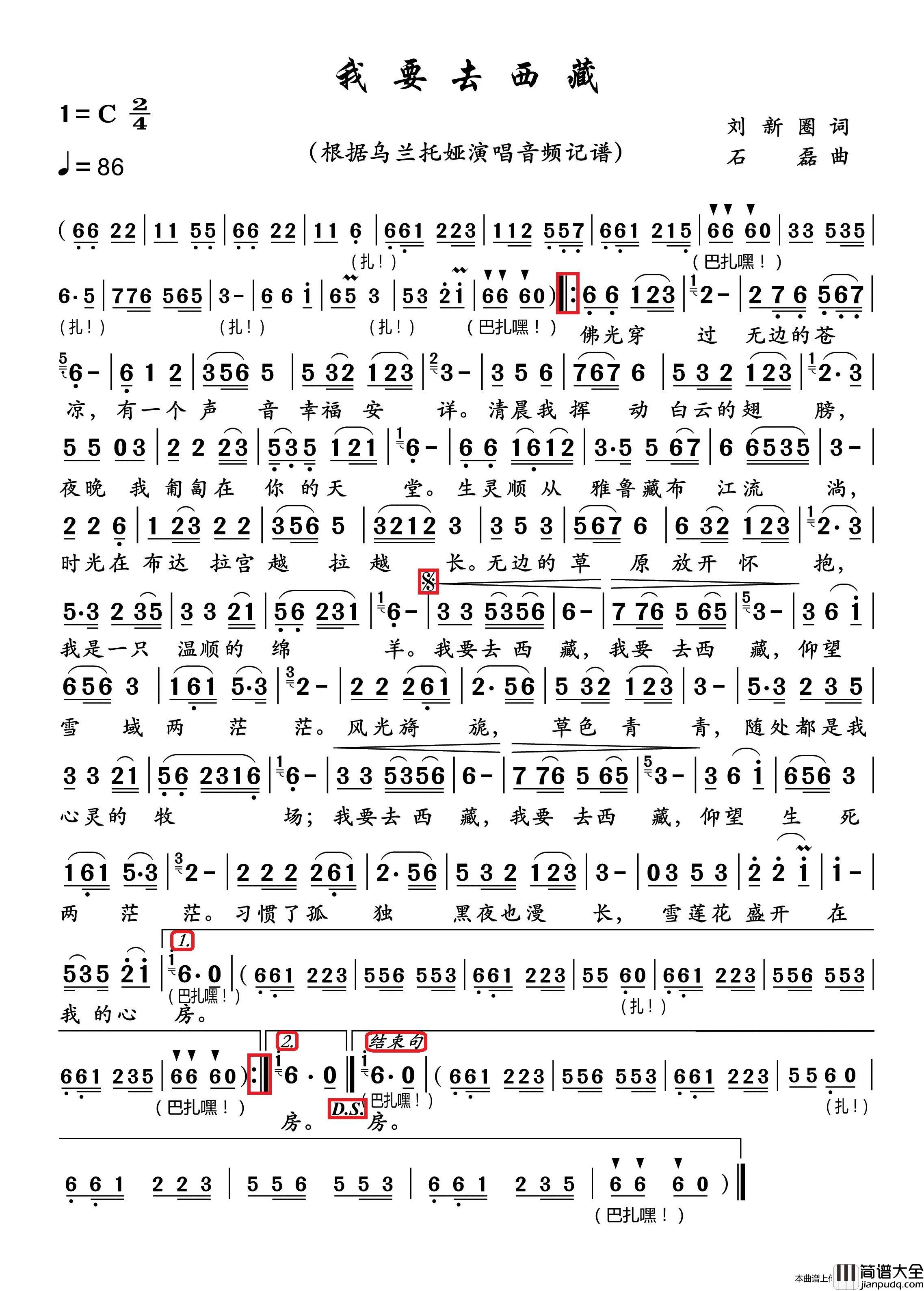 我要去西藏（根据乌兰托娅演唱记谱）简谱_乌兰托娅演唱_博士制作曲谱