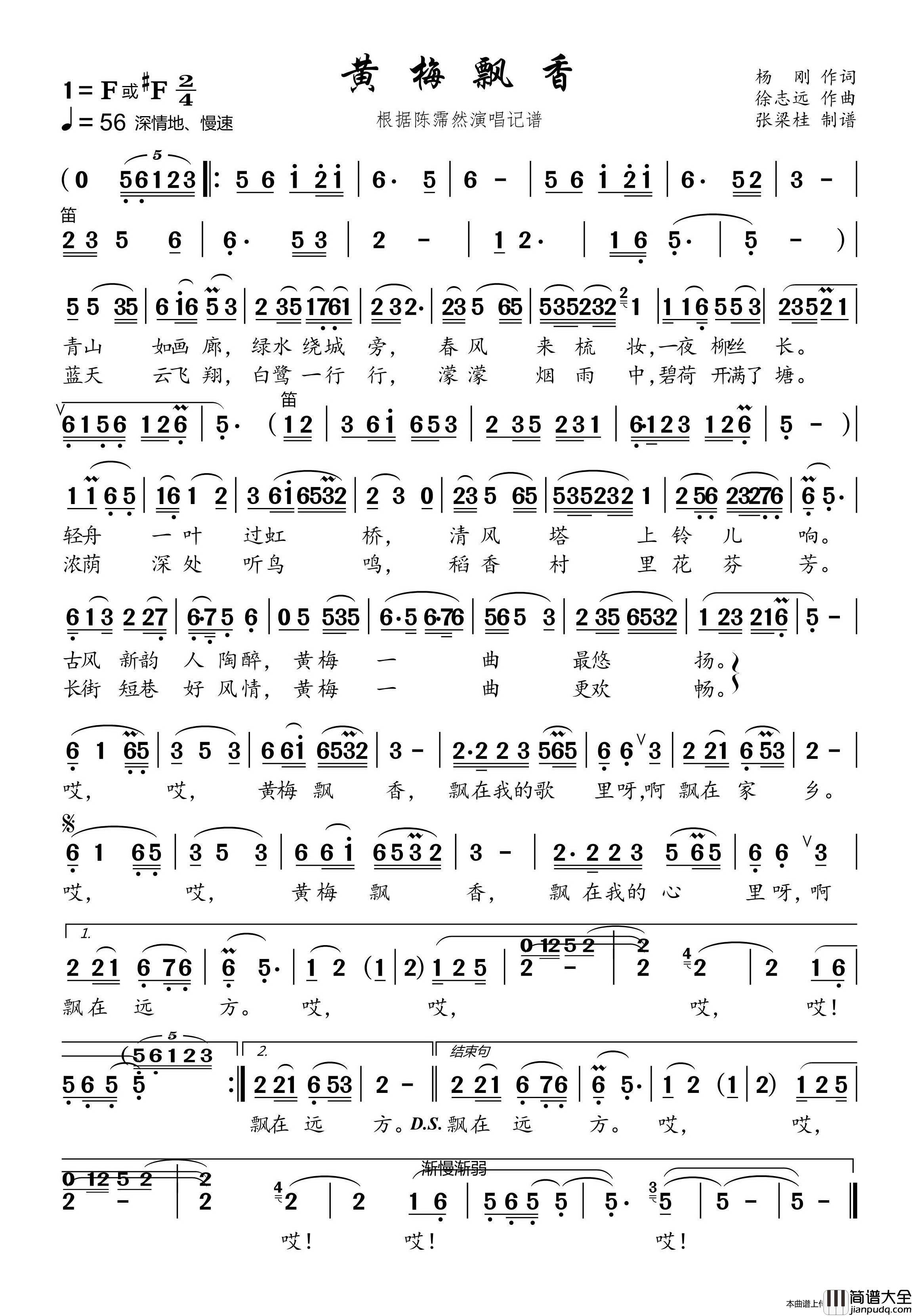 黄梅飘香（根据陈霈然演唱记谱）简谱_陈霈然演唱_博士制作曲谱