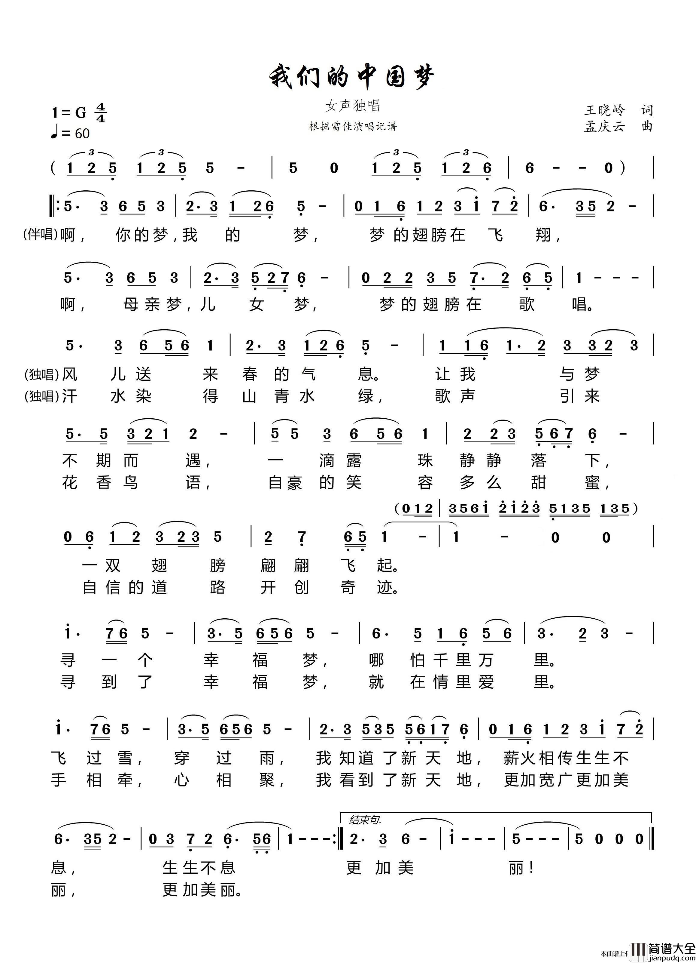 我们的中国梦（根据雷佳演唱记谱）简谱_雷佳演唱_博士制作曲谱