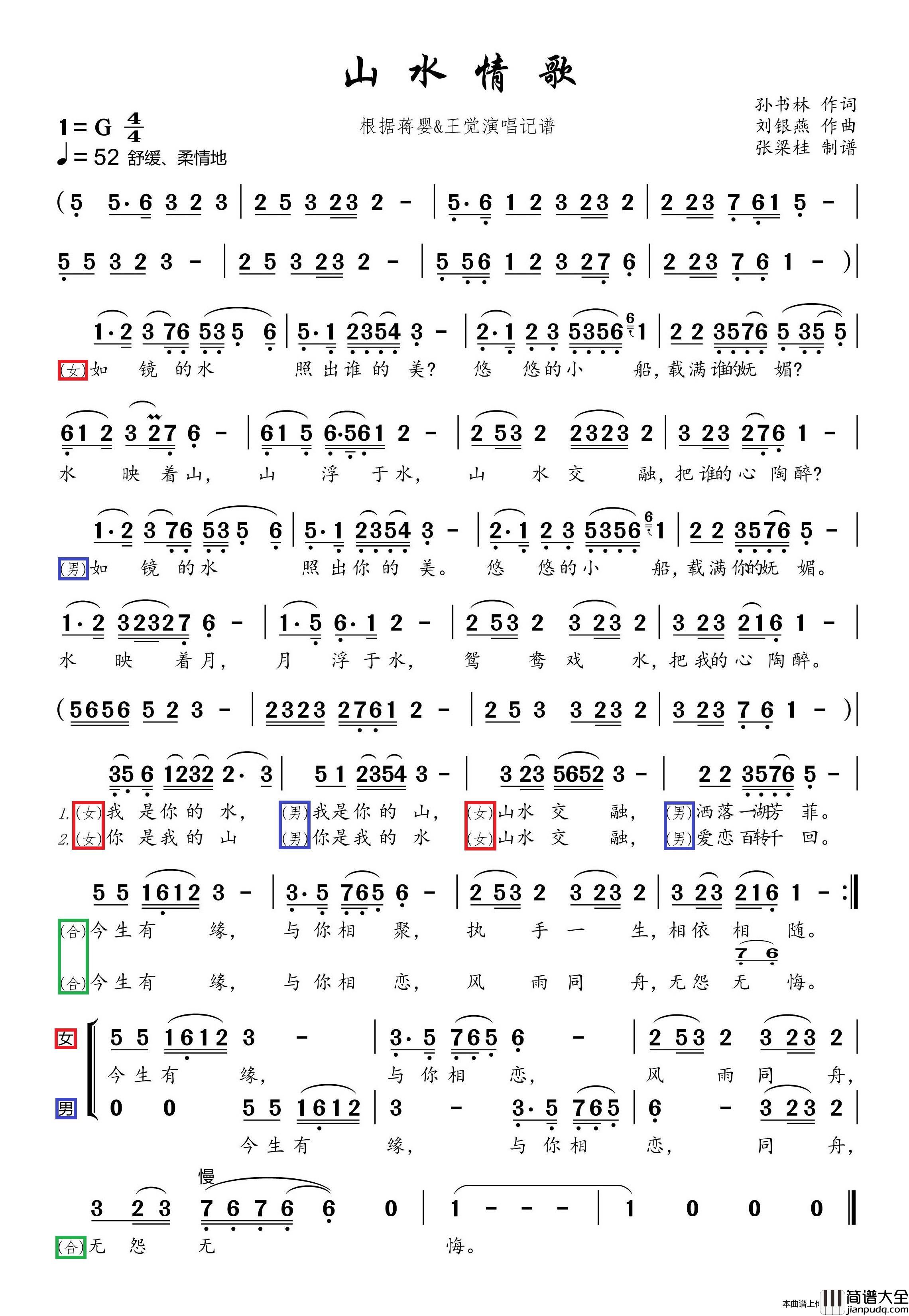 山水情歌（根据蒋婴&王觉演唱记谱）简谱_蒋婴&王觉演唱_博士制作曲谱