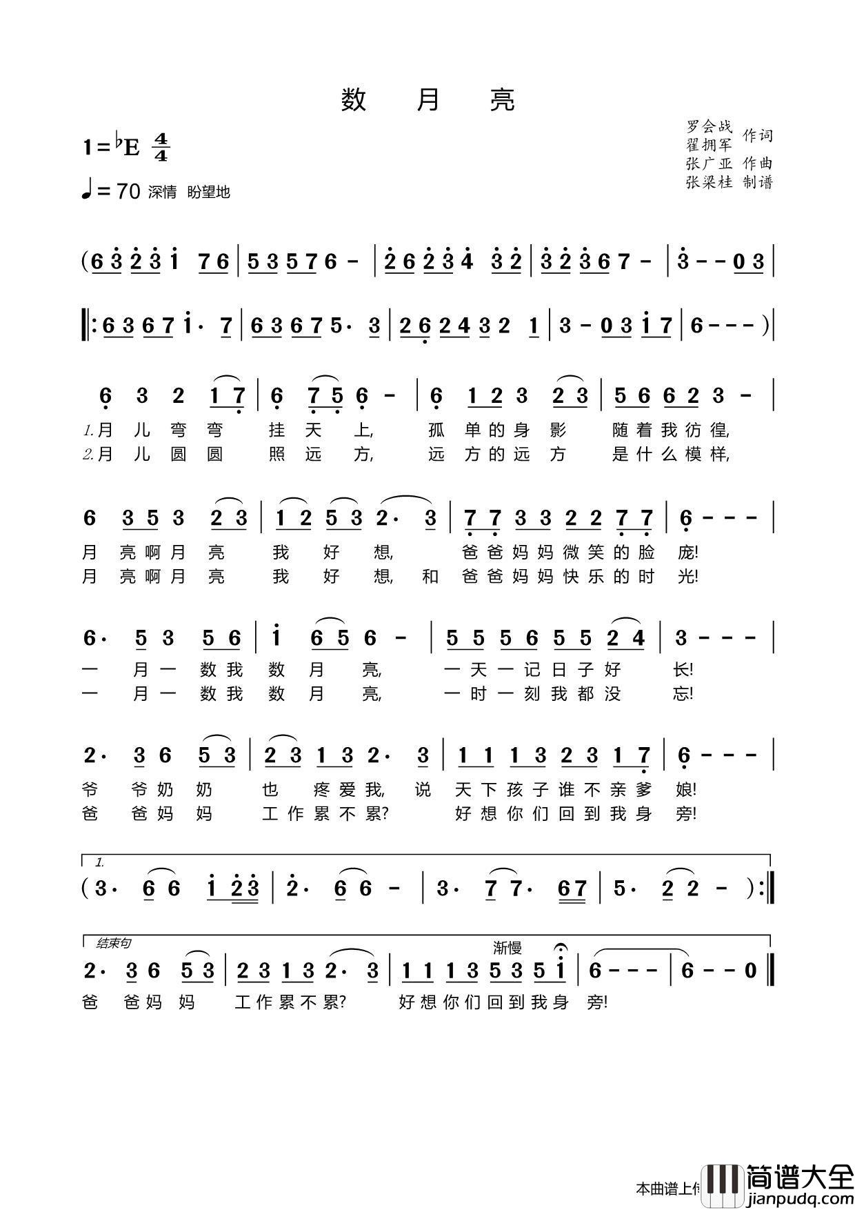 数月亮简谱_吴晨萱演唱_自制制作曲谱