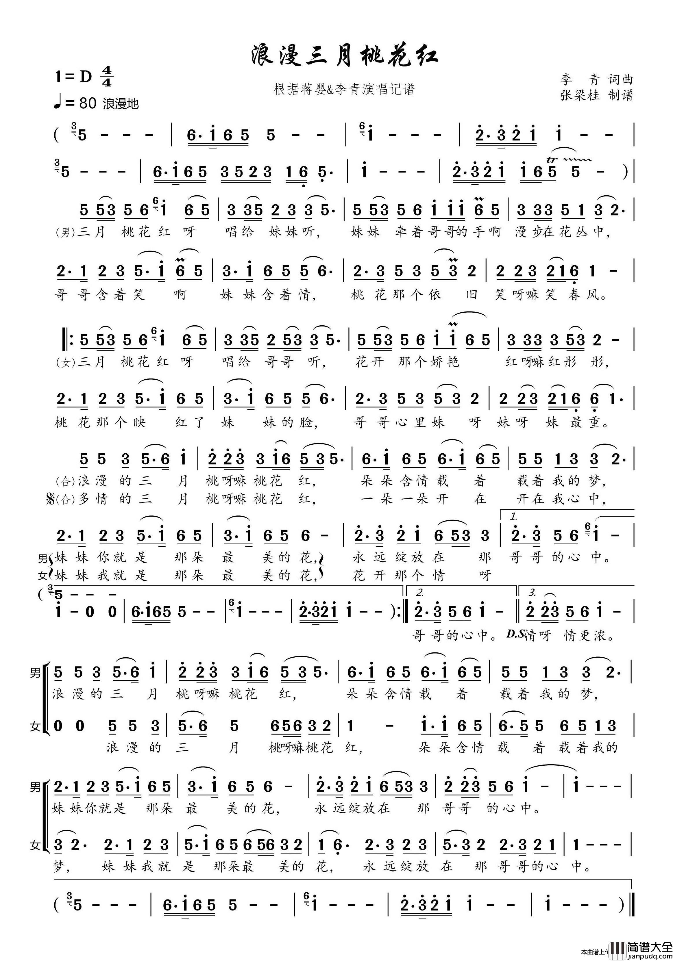 浪漫三月桃花红(最新单页版)（根据蒋婴、李青演唱记谱）简谱_蒋婴、李青演唱_博士制作曲谱