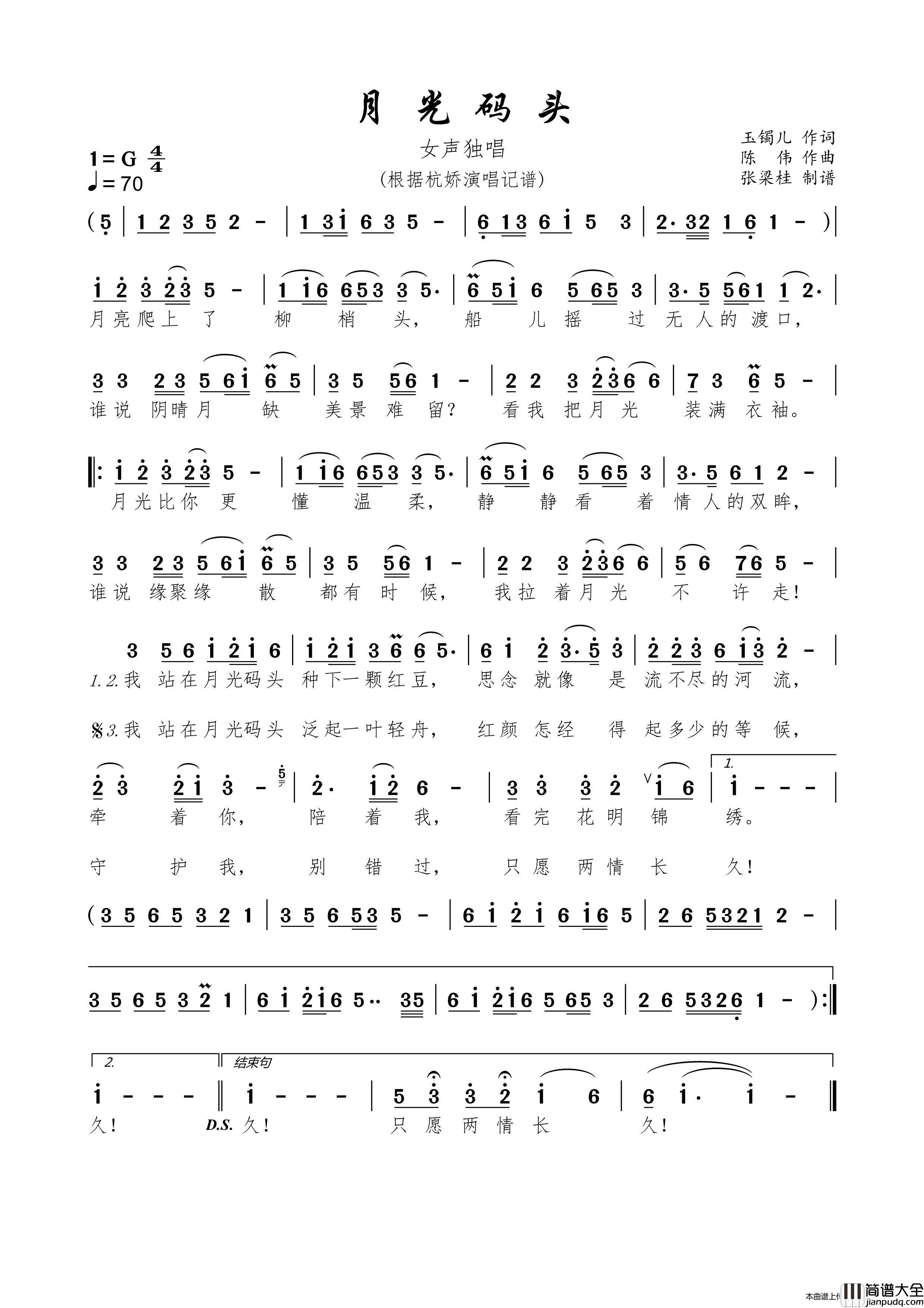 月光码头简谱_杭娇演唱_博士制作曲谱