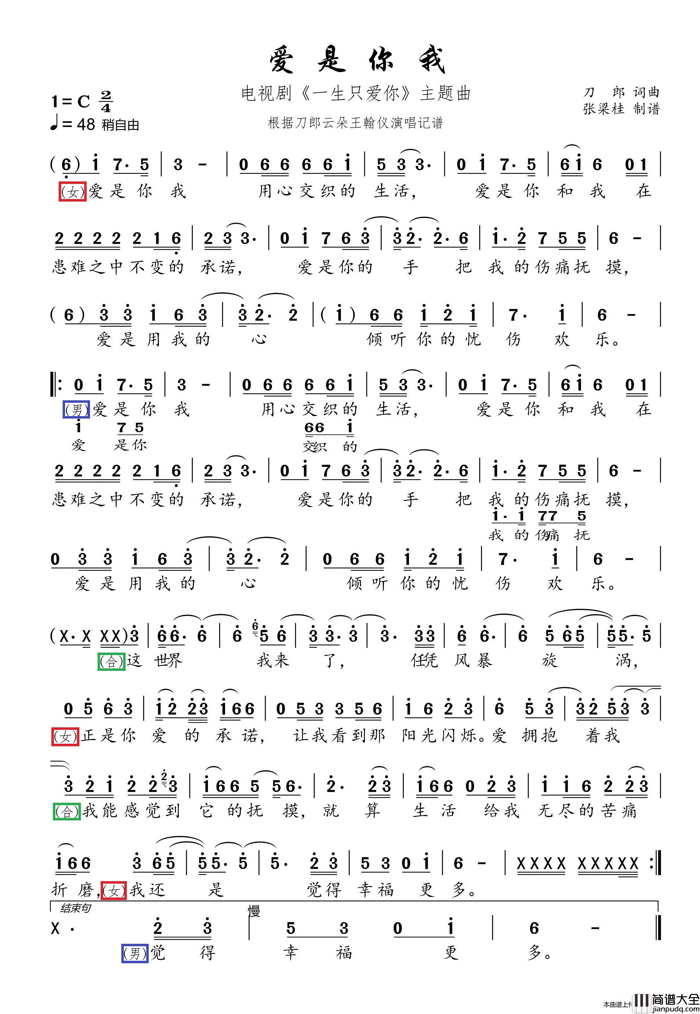 爱是你我（根据云朵刀郎王翰仪演唱记谱）简谱_云朵刀郎王翰仪演唱_自制制作曲谱