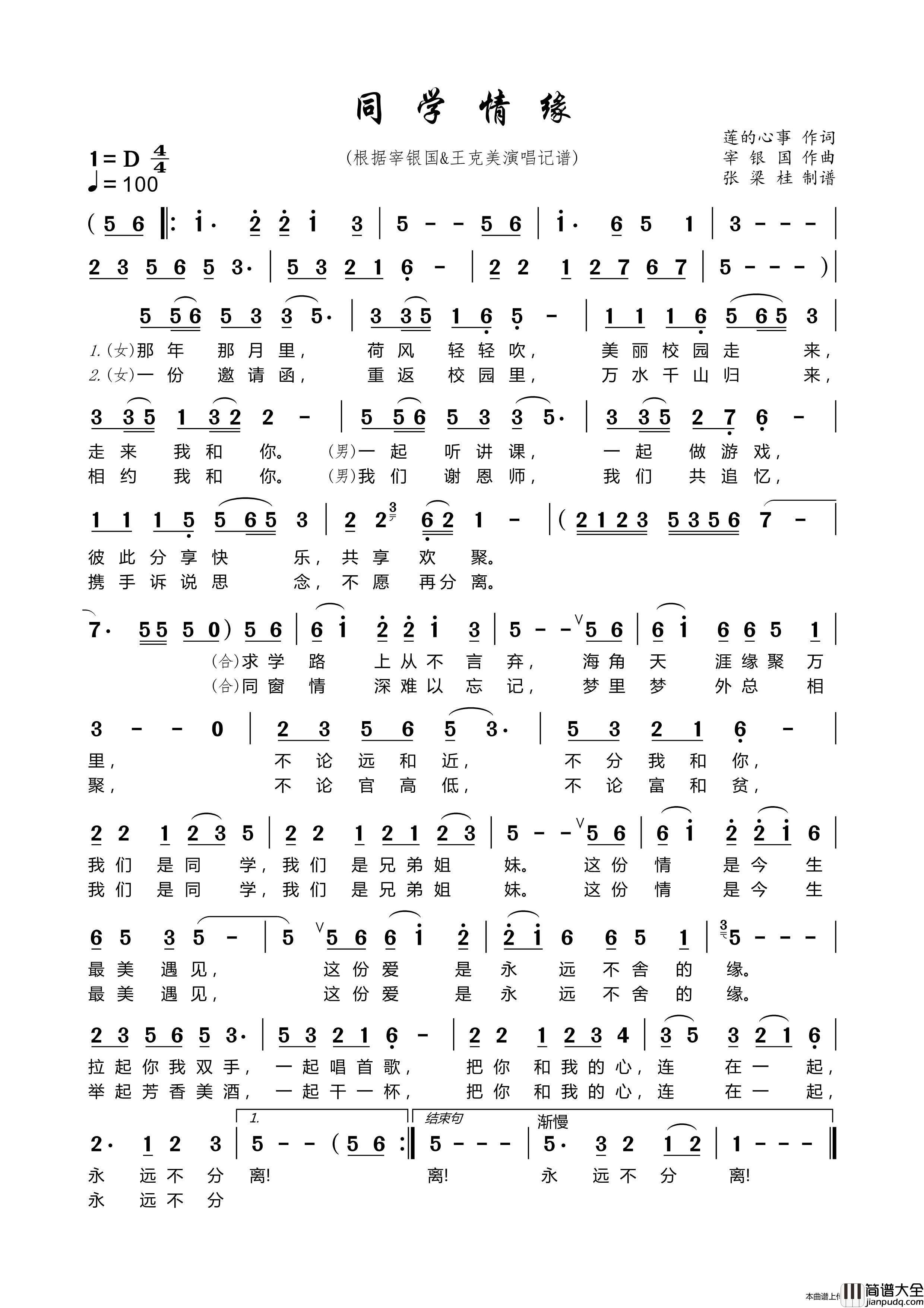 同学情缘简谱_宰银国&王克美演唱_自制制作曲谱