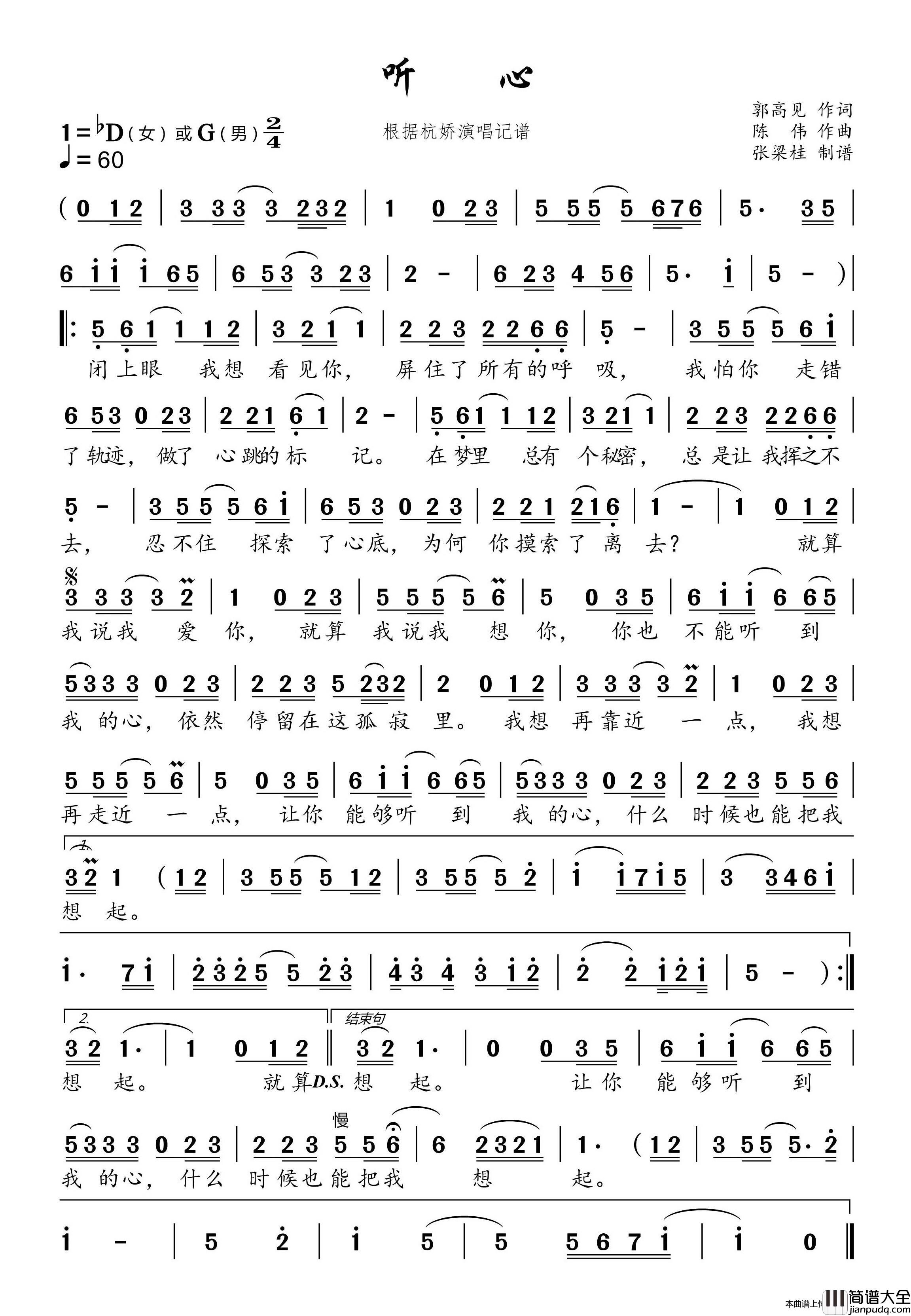 听心(最新修正版)（根据杭娇演唱记谱）简谱_杭娇演唱_博士制作曲谱