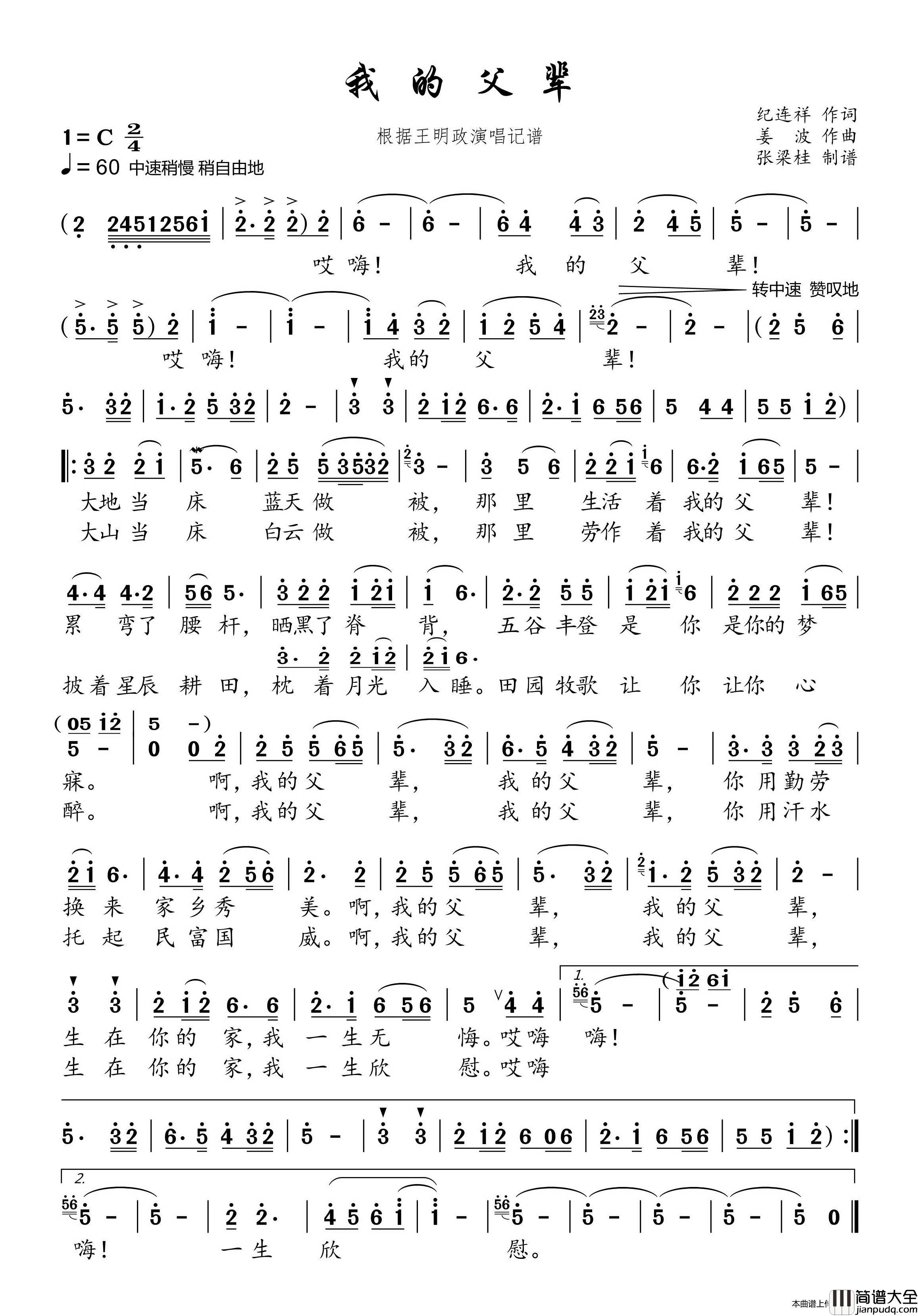我的父辈（根据王明政演唱记谱）简谱_王明政演唱_博士制作曲谱