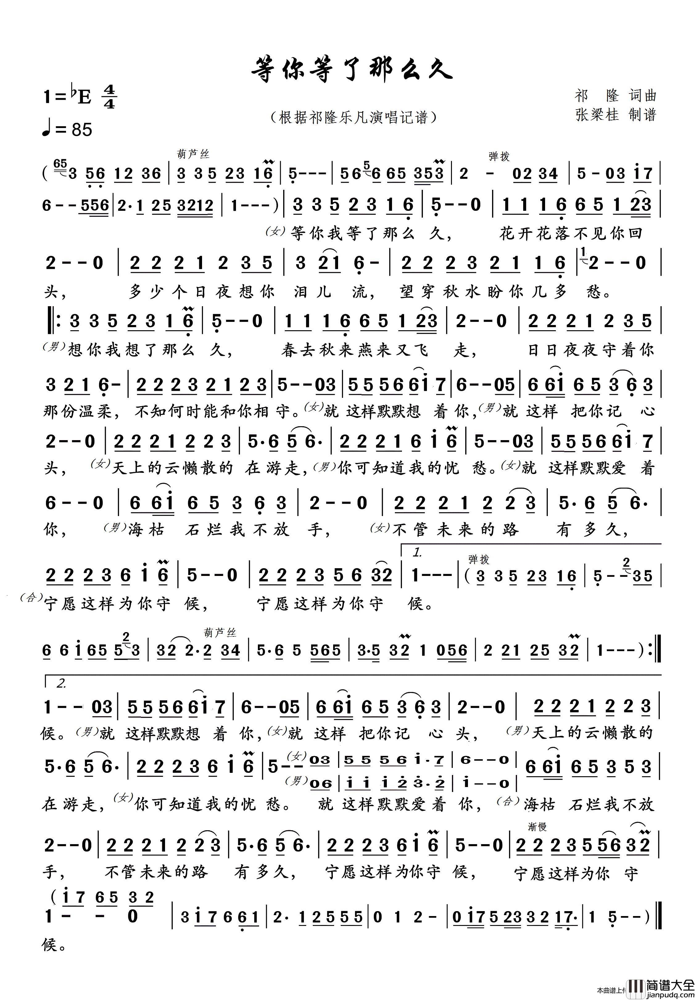 等你等了那么久简谱_祁隆乐凡演唱_自制制作曲谱