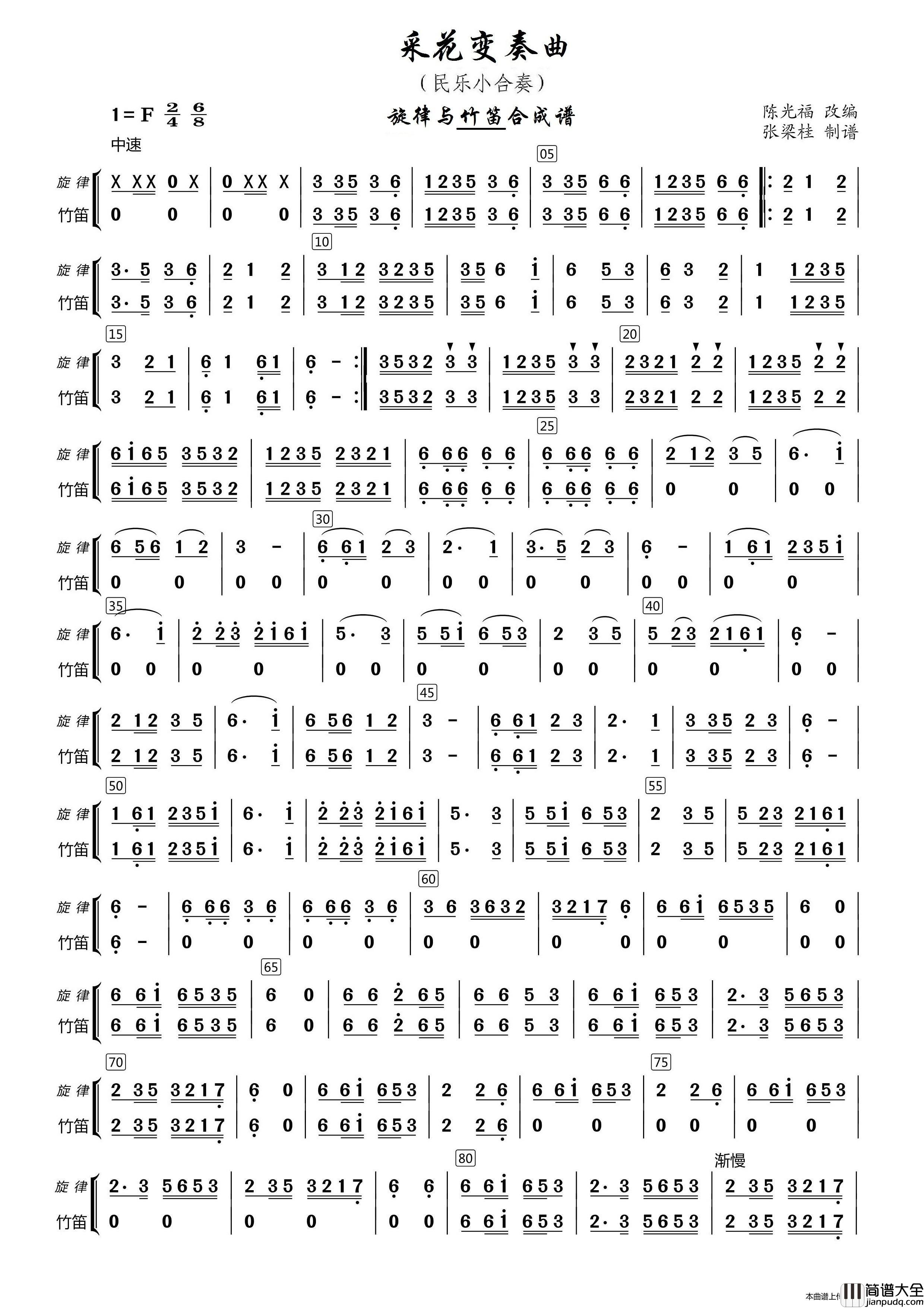 采花变奏曲（竹笛合成谱）简谱_演唱_博士制作曲谱
