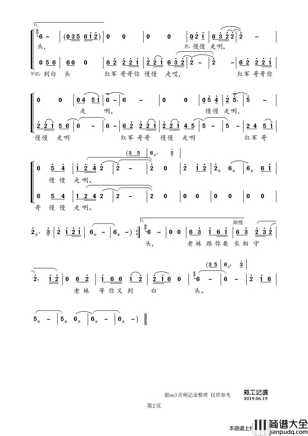 红军阿哥慢慢走（第2页）（张云馨）简谱_张云馨演唱_博士制作曲谱