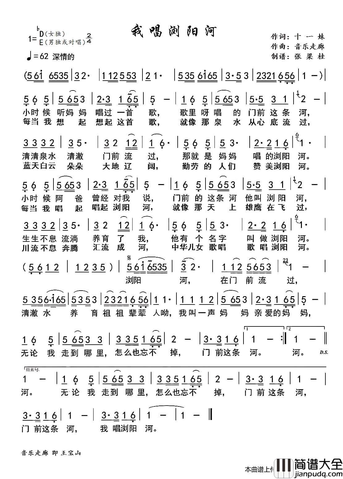 我唱浏阳河（根据十一妹演唱记谱）简谱_十一妹演唱_自制制作曲谱