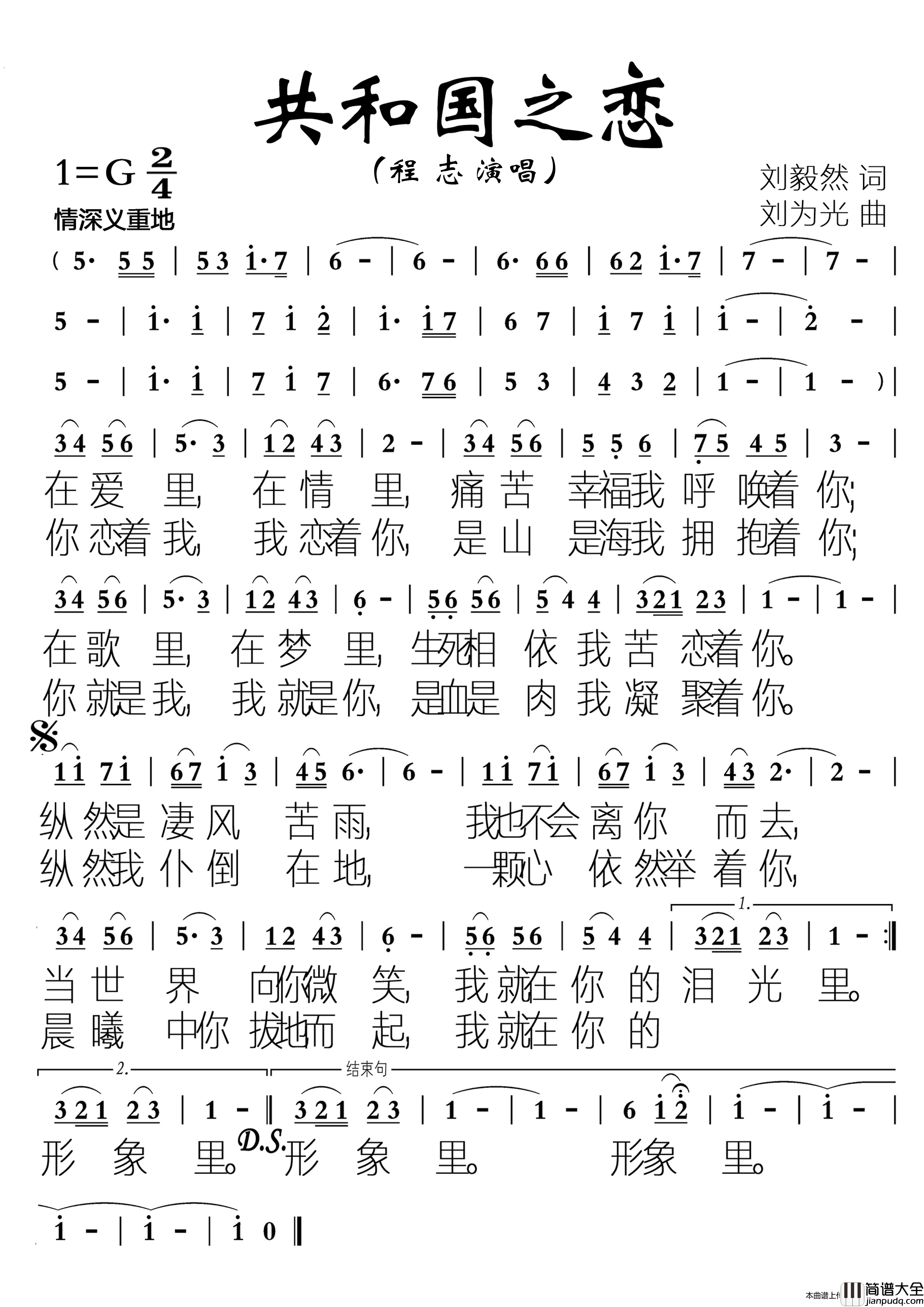 共和国之恋简谱_程志演唱_落红制作曲谱