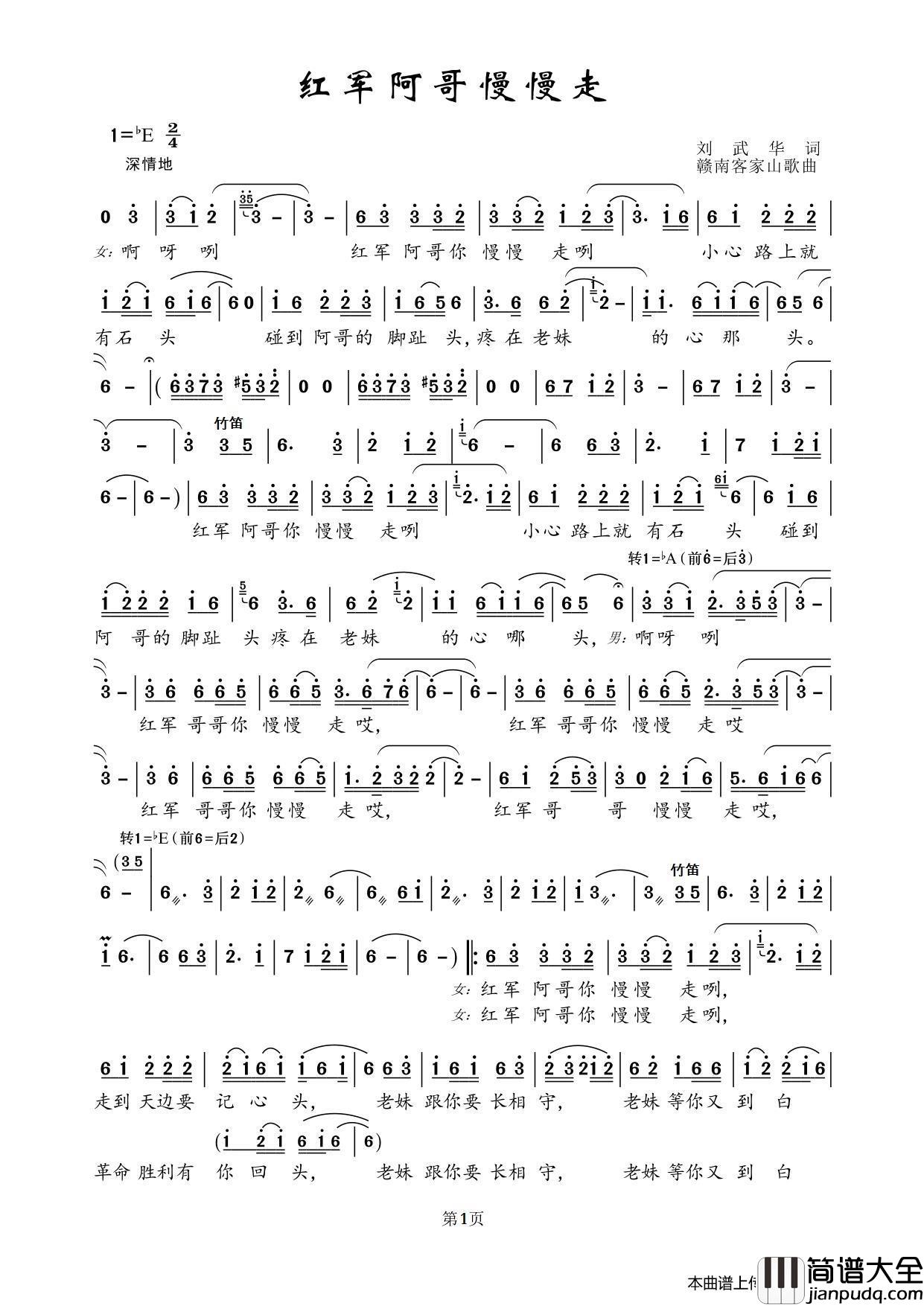 红军阿哥慢慢走（第1页）（张云馨）简谱_张云馨演唱_博士制作曲谱